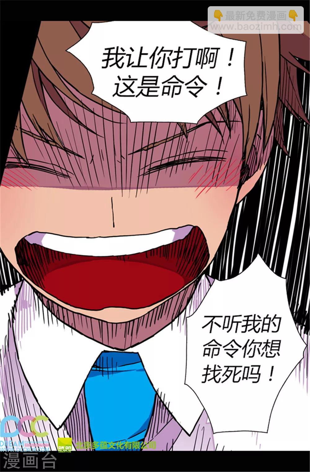 🍴据说我是王的女儿 第72话 找个理由来揍你！ 第30页