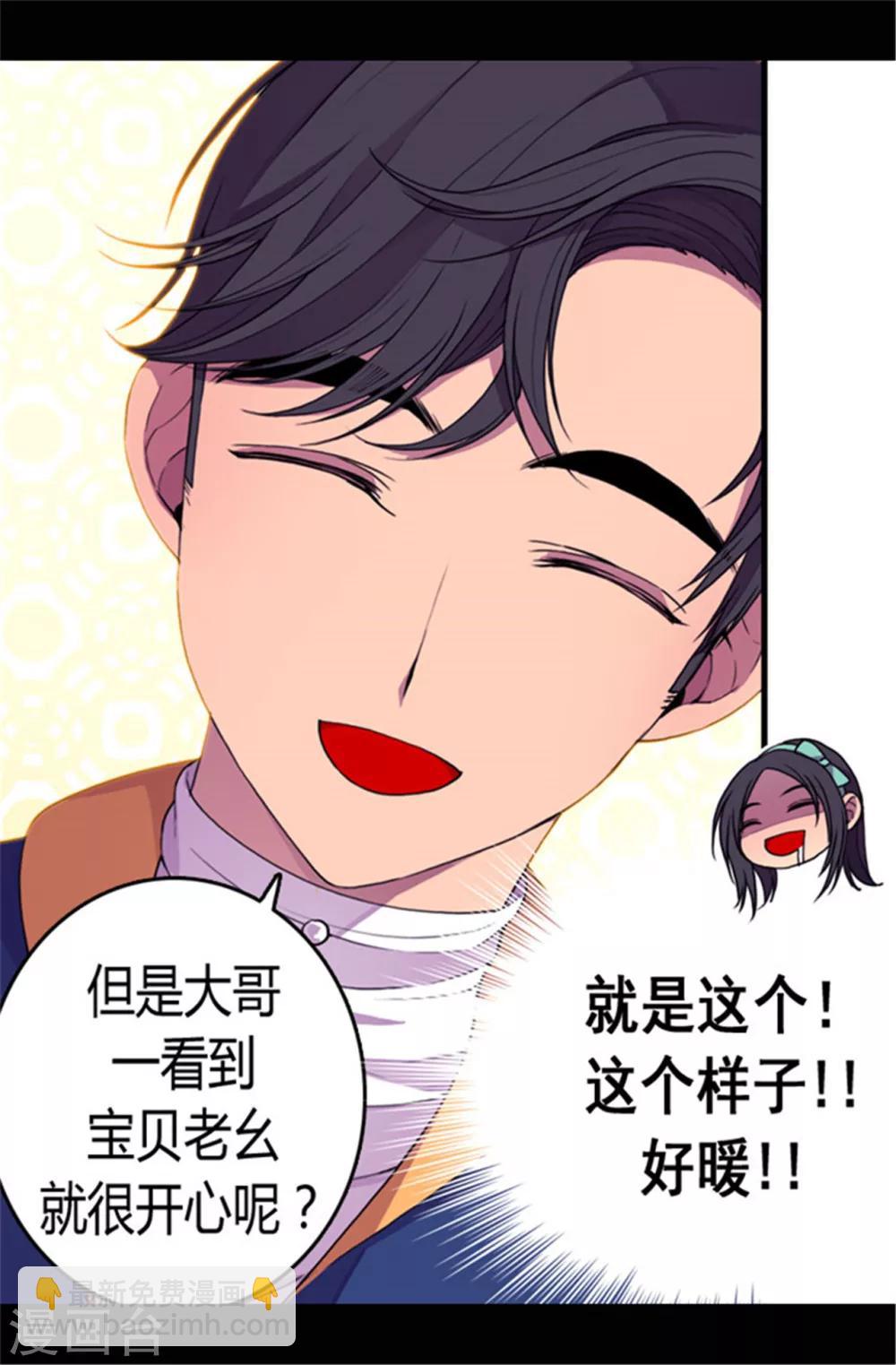 🍴据说我是王的女儿 第72话 找个理由来揍你！ 第4页