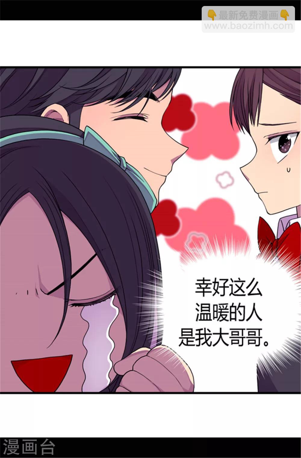 🍴据说我是王的女儿 第72话 找个理由来揍你！ 第5页