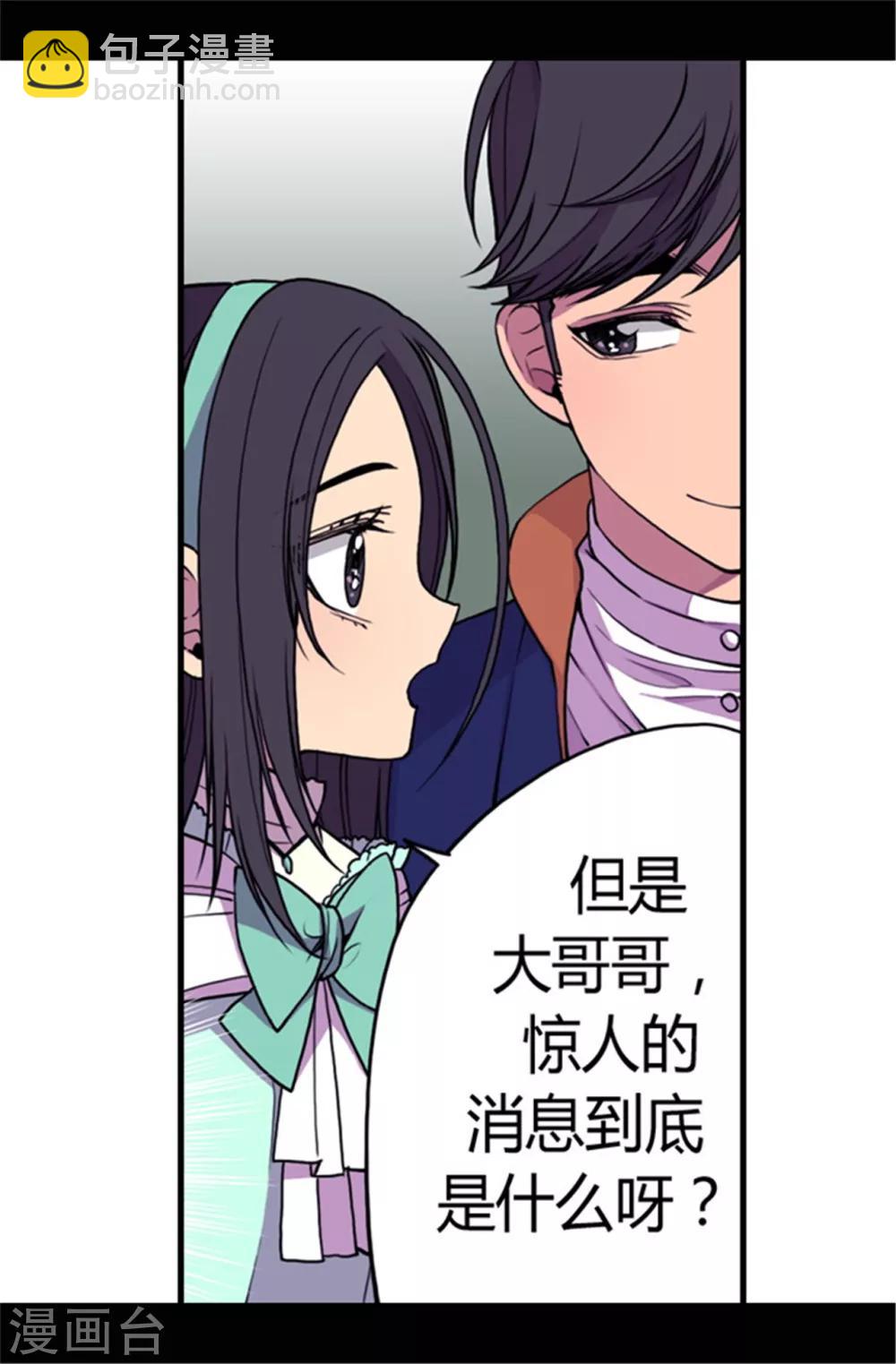 🍴据说我是王的女儿 第72话 找个理由来揍你！ 第6页