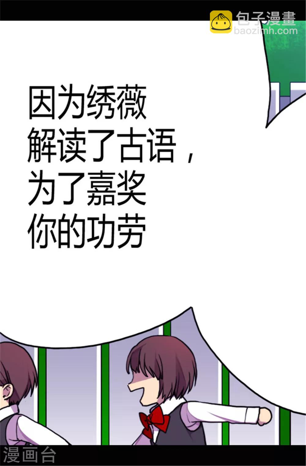 🍴据说我是王的女儿 第72话 找个理由来揍你！ 第7页