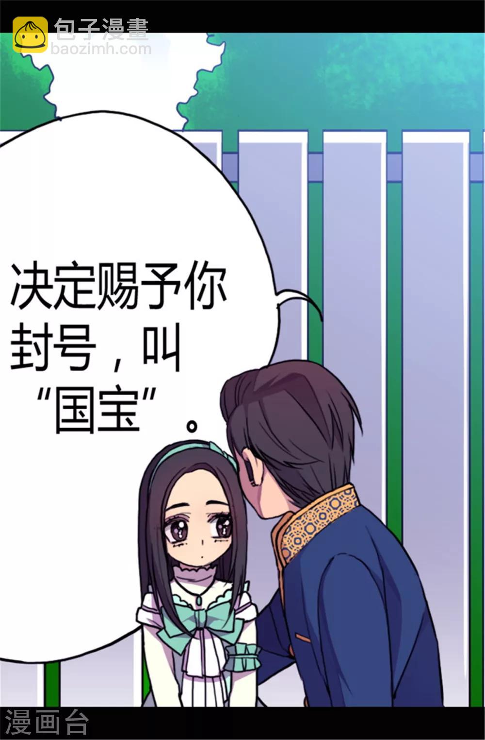 🍴据说我是王的女儿 第72话 找个理由来揍你！ 第8页