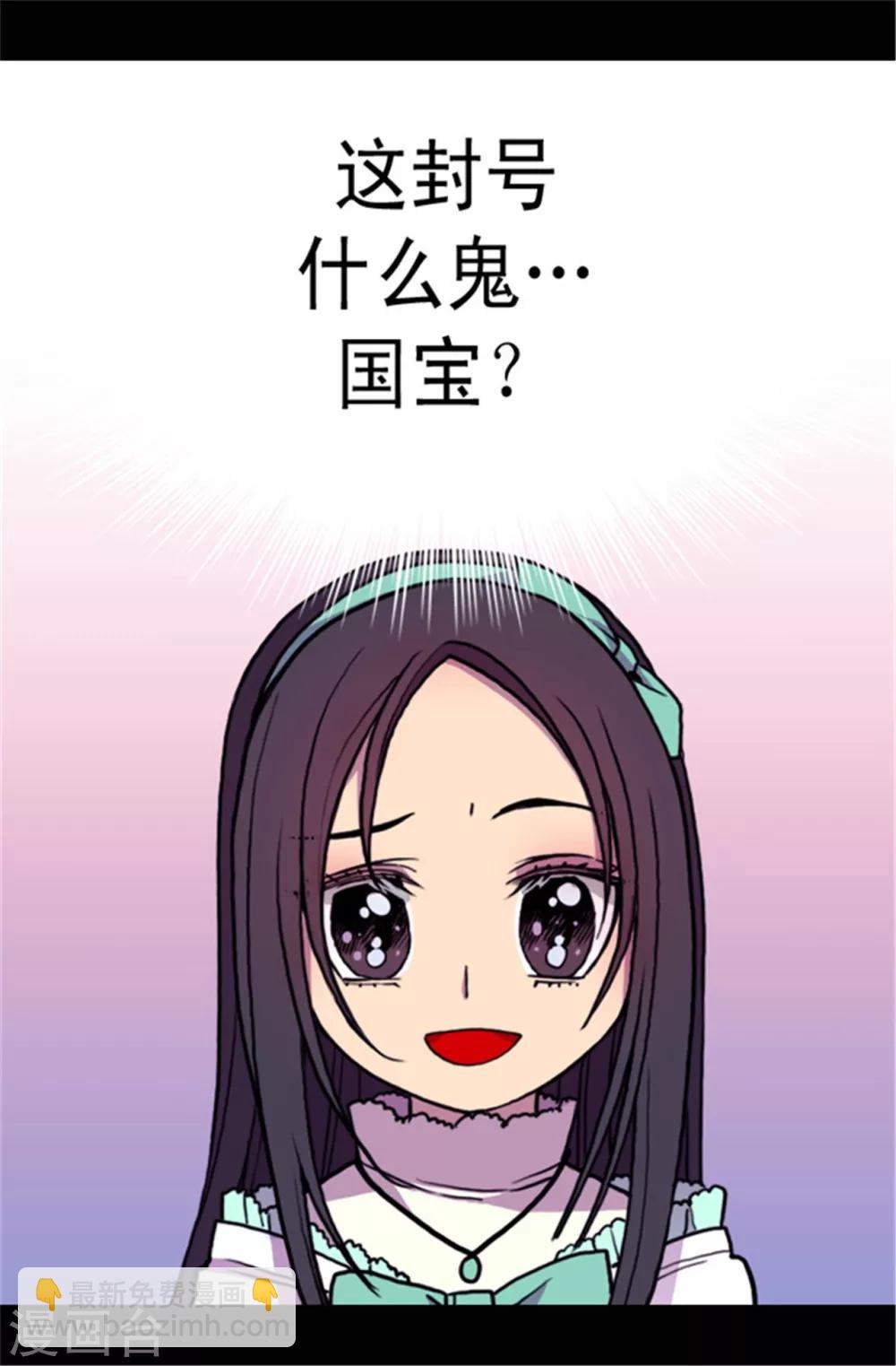 🍴据说我是王的女儿 第72话 找个理由来揍你！ 第9页