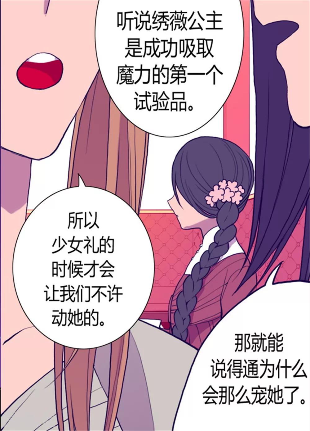 🍴据说我是王的女儿 第74话 国宝的仪式 第1页