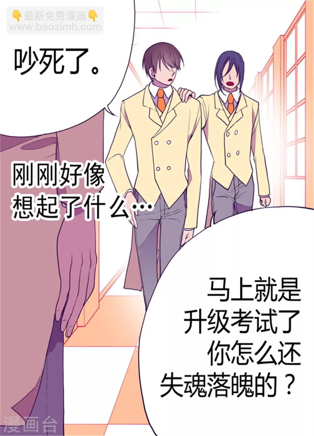 🍴据说我是王的女儿 第74话 国宝的仪式 第16页