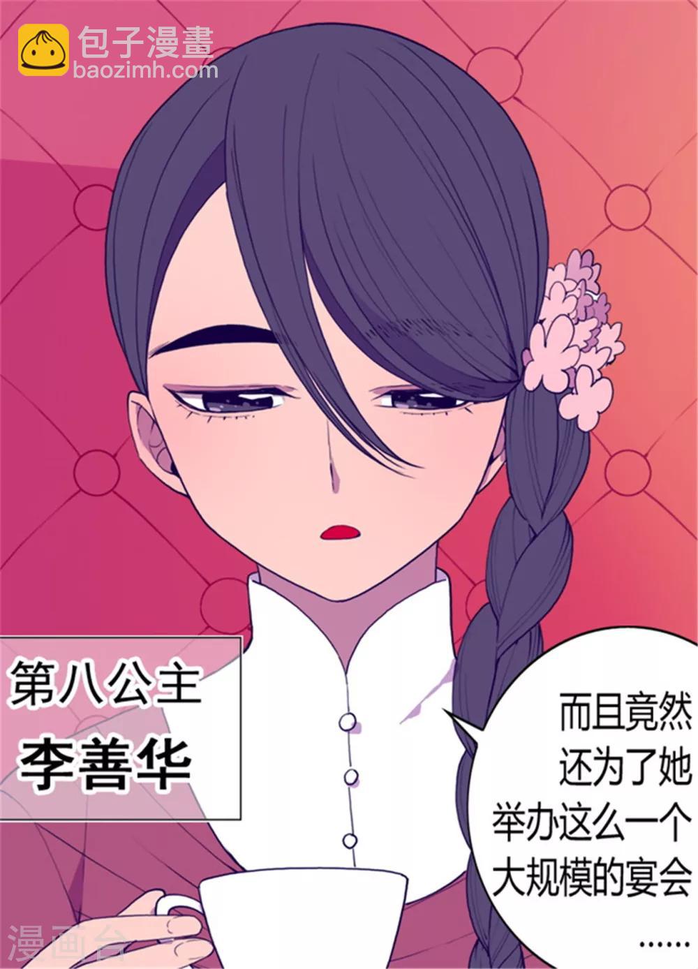 🍴据说我是王的女儿 第74话 国宝的仪式 第2页