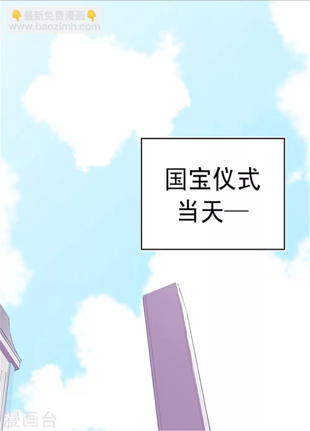 🍴据说我是王的女儿 第74话 国宝的仪式 第20页