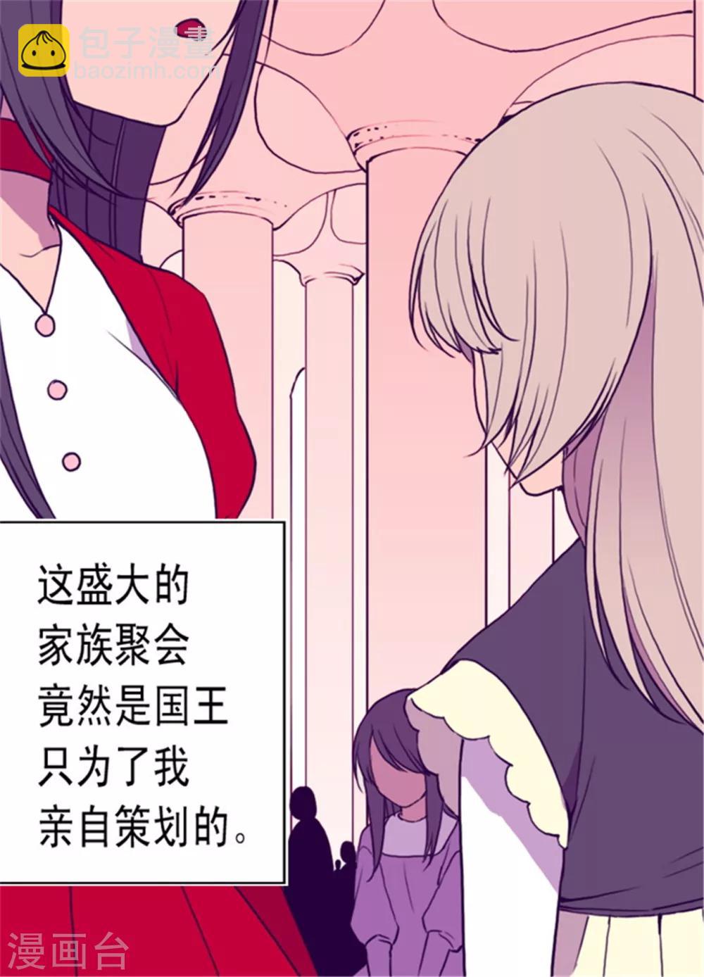 🍴据说我是王的女儿 第74话 国宝的仪式 第21页