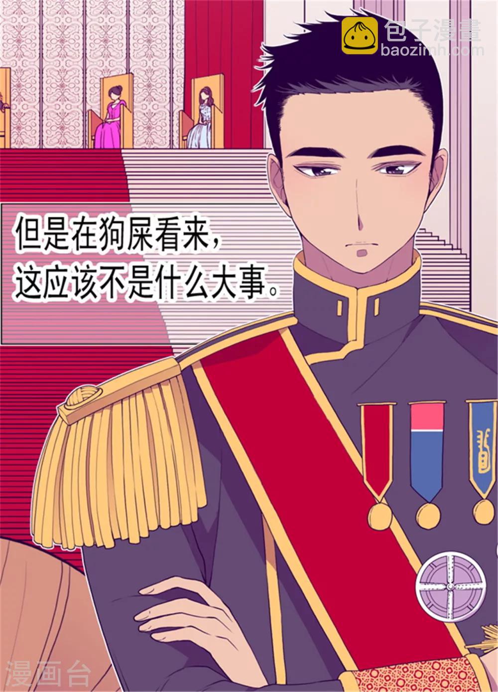 🍴据说我是王的女儿 第74话 国宝的仪式 第24页