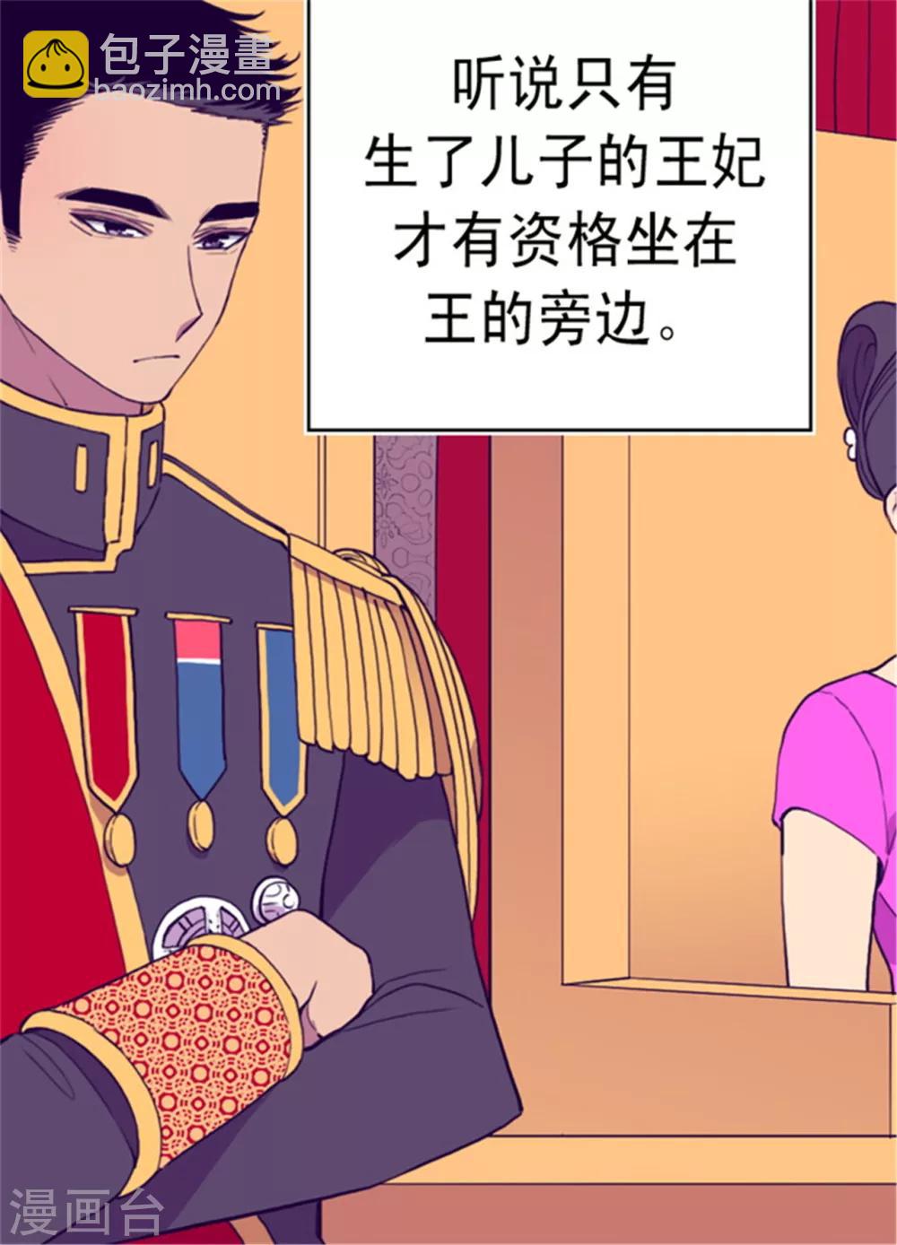 🍴据说我是王的女儿 第74话 国宝的仪式 第25页