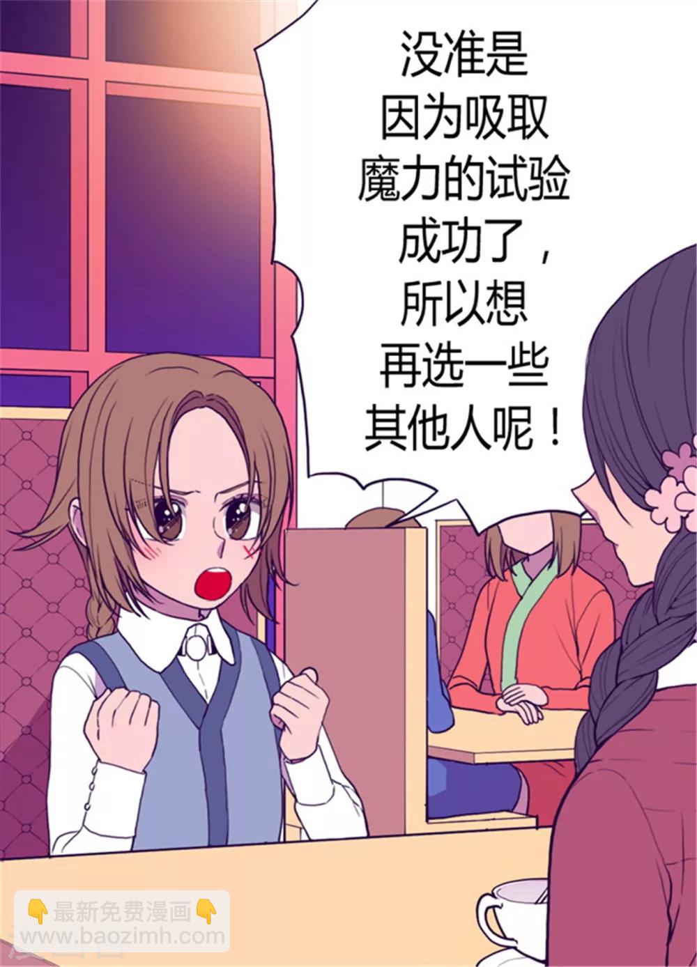 🍴据说我是王的女儿 第74话 国宝的仪式 第3页