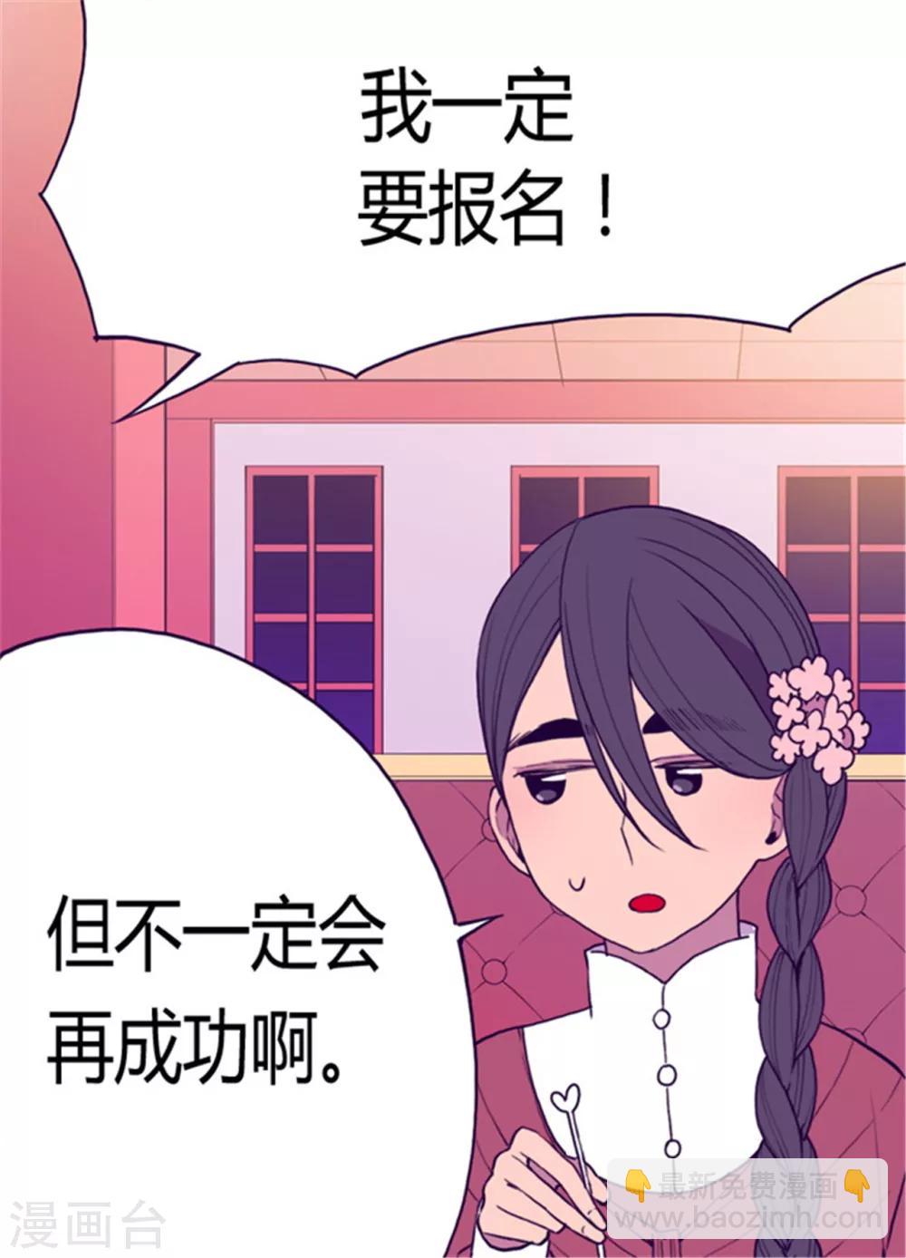 🍴据说我是王的女儿 第74话 国宝的仪式 第4页