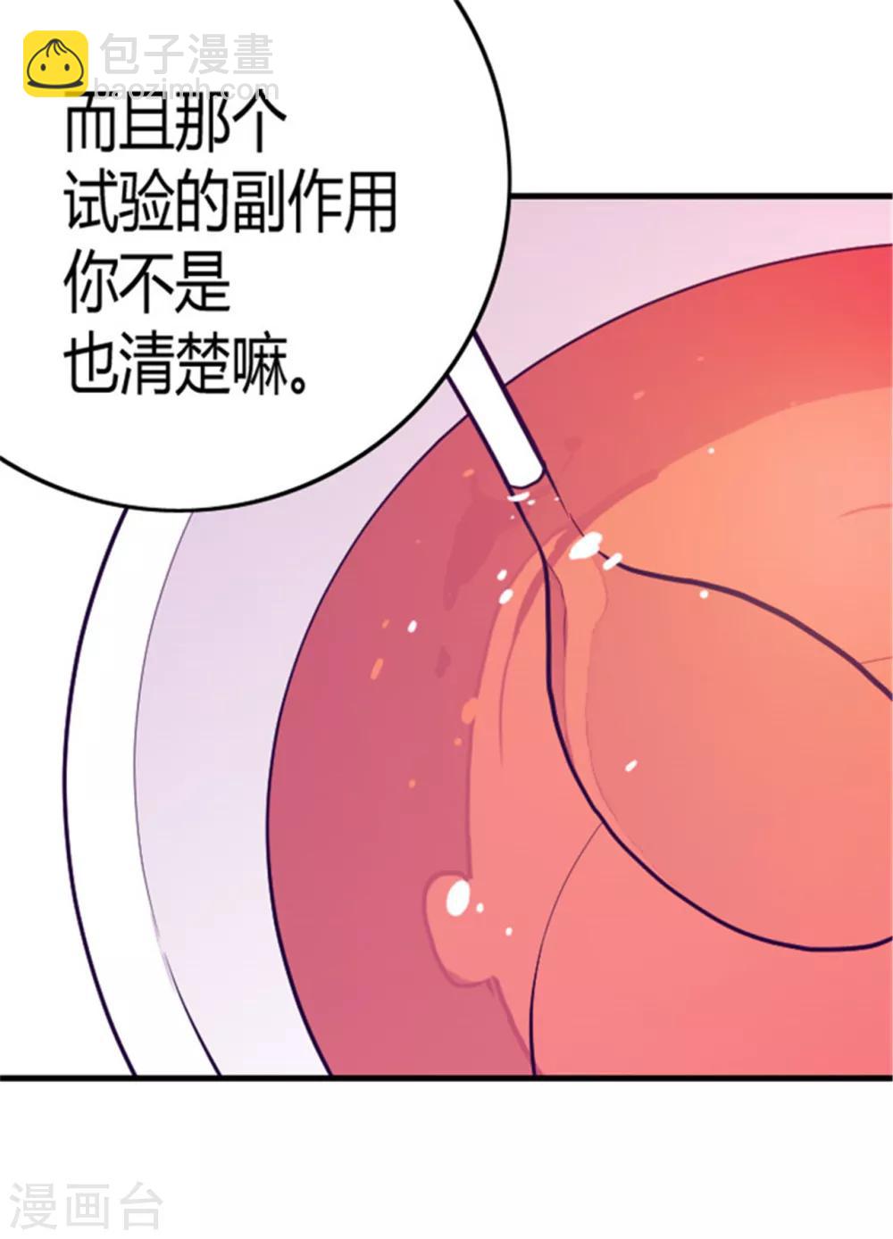 🍴据说我是王的女儿 第74话 国宝的仪式 第5页