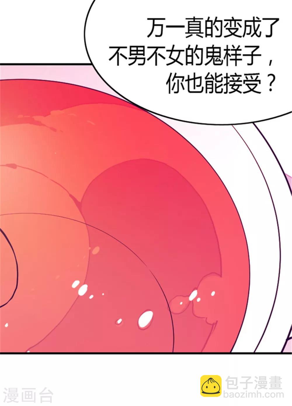 🍴据说我是王的女儿 第74话 国宝的仪式 第6页