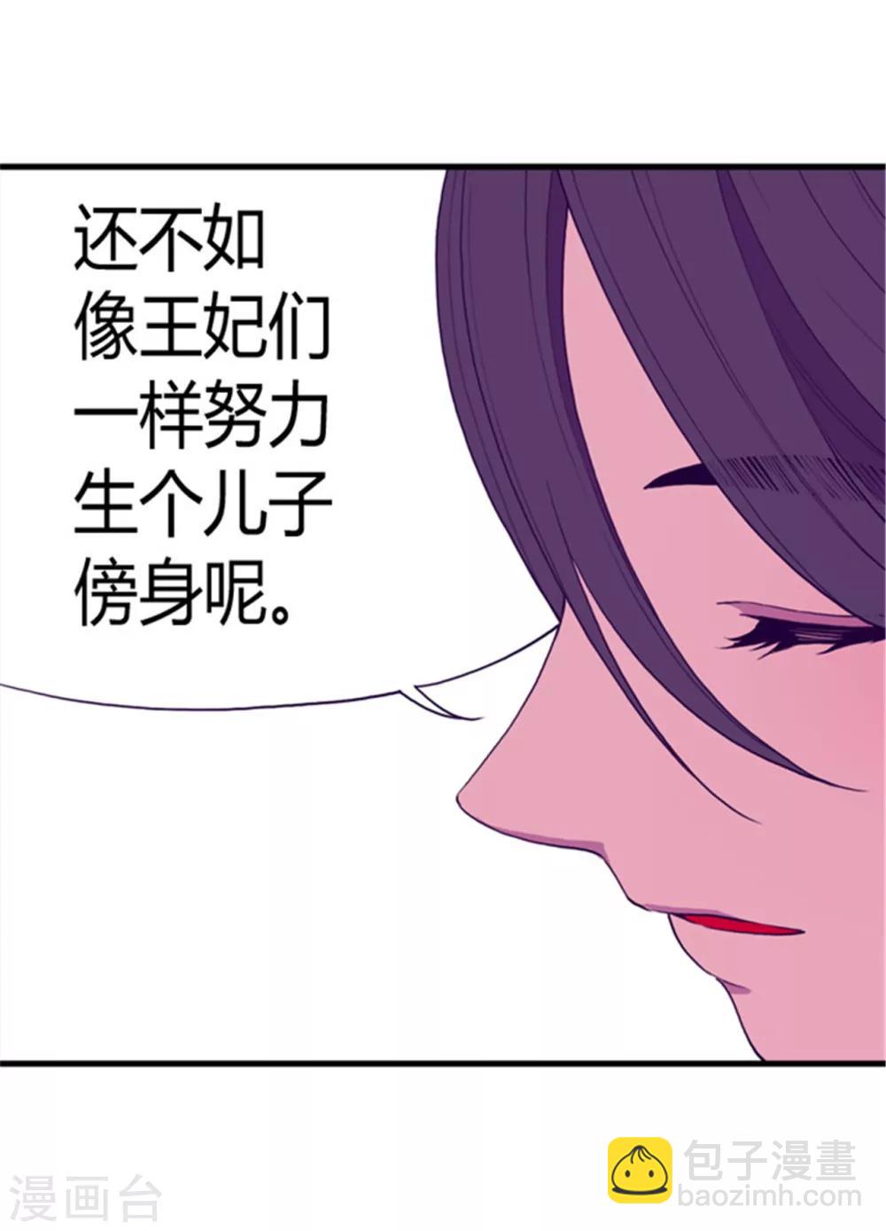 🍴据说我是王的女儿 第74话 国宝的仪式 第7页
