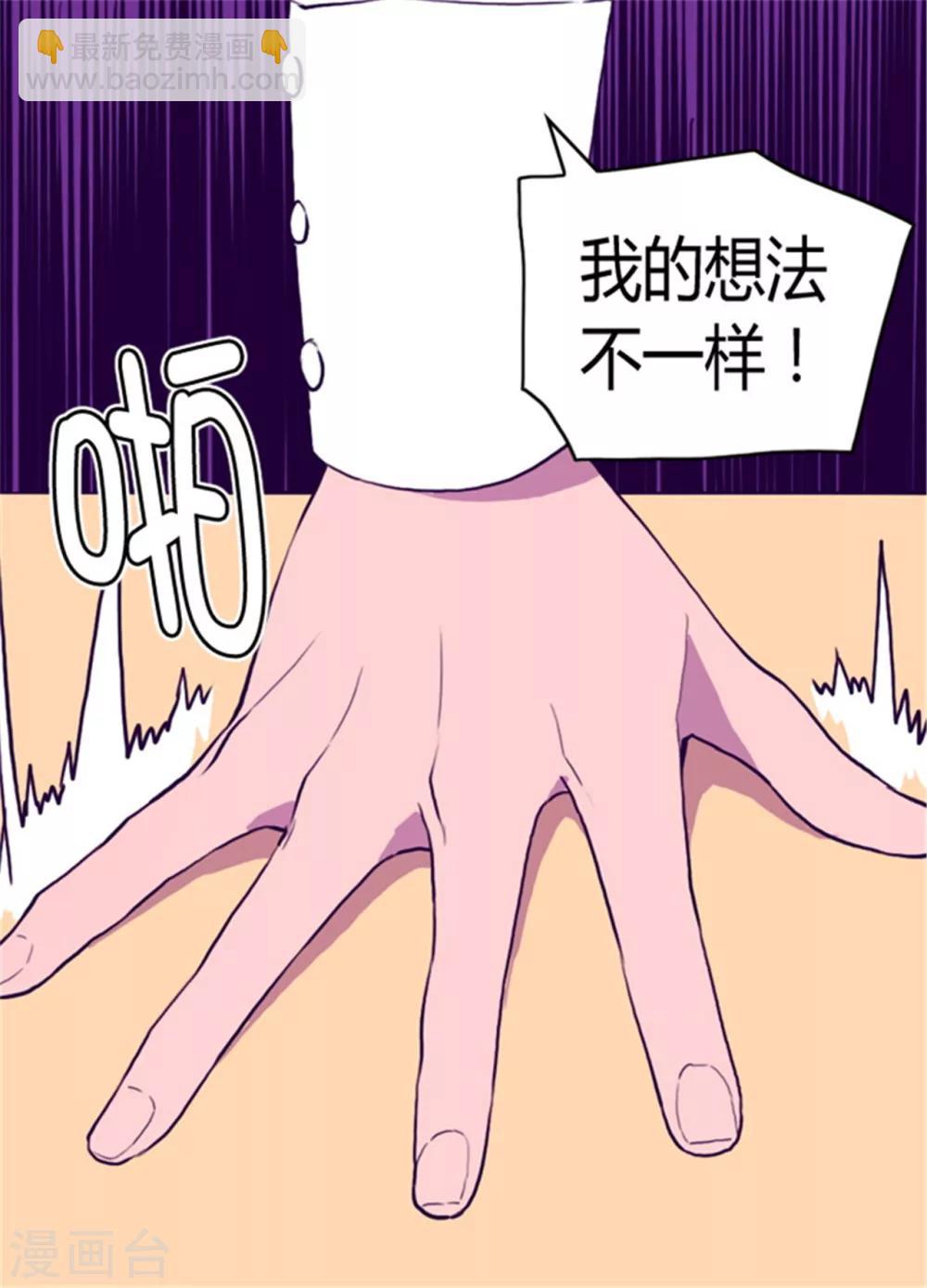 🍴据说我是王的女儿 第74话 国宝的仪式 第8页