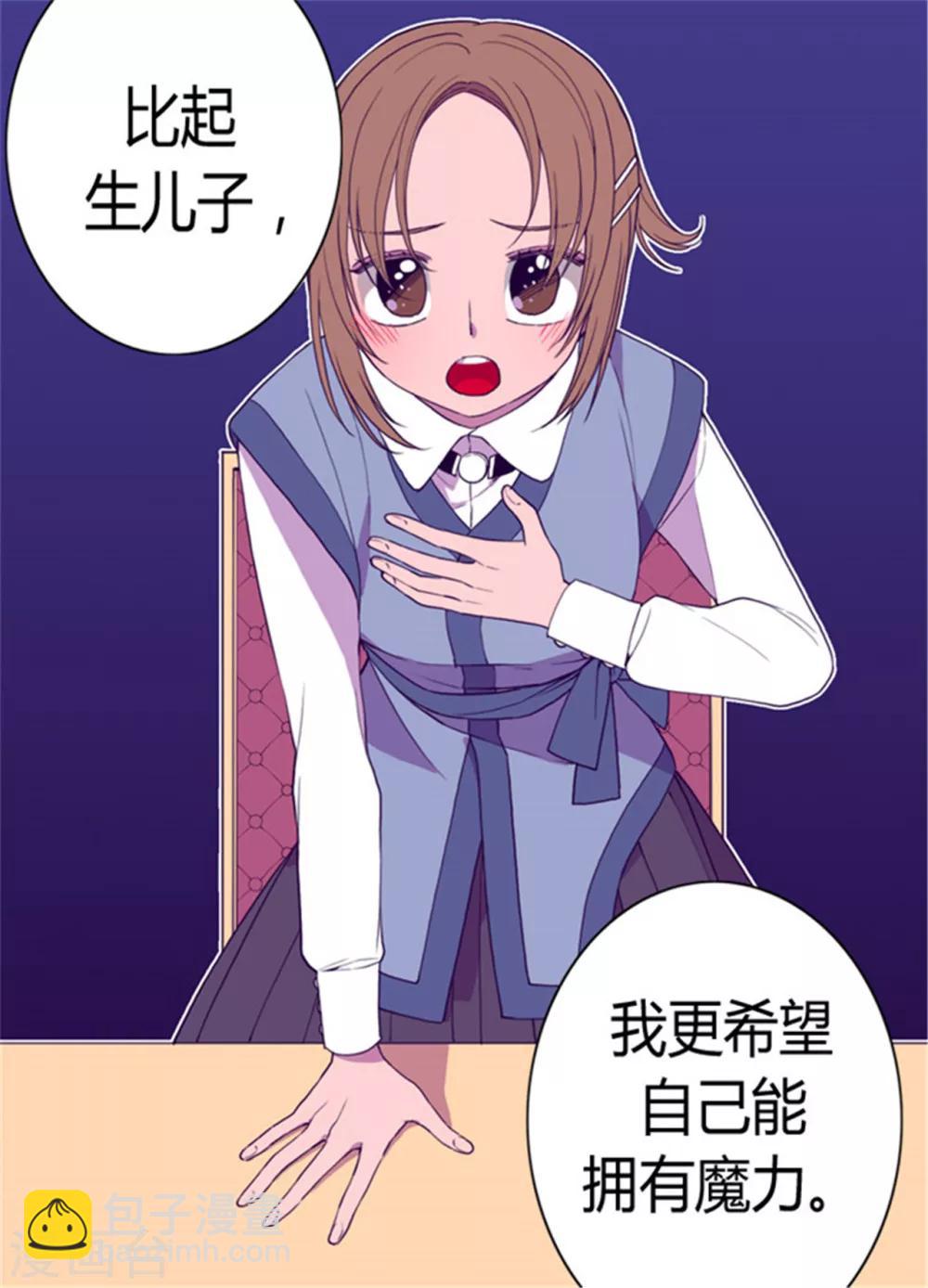 🍴据说我是王的女儿 第74话 国宝的仪式 第9页