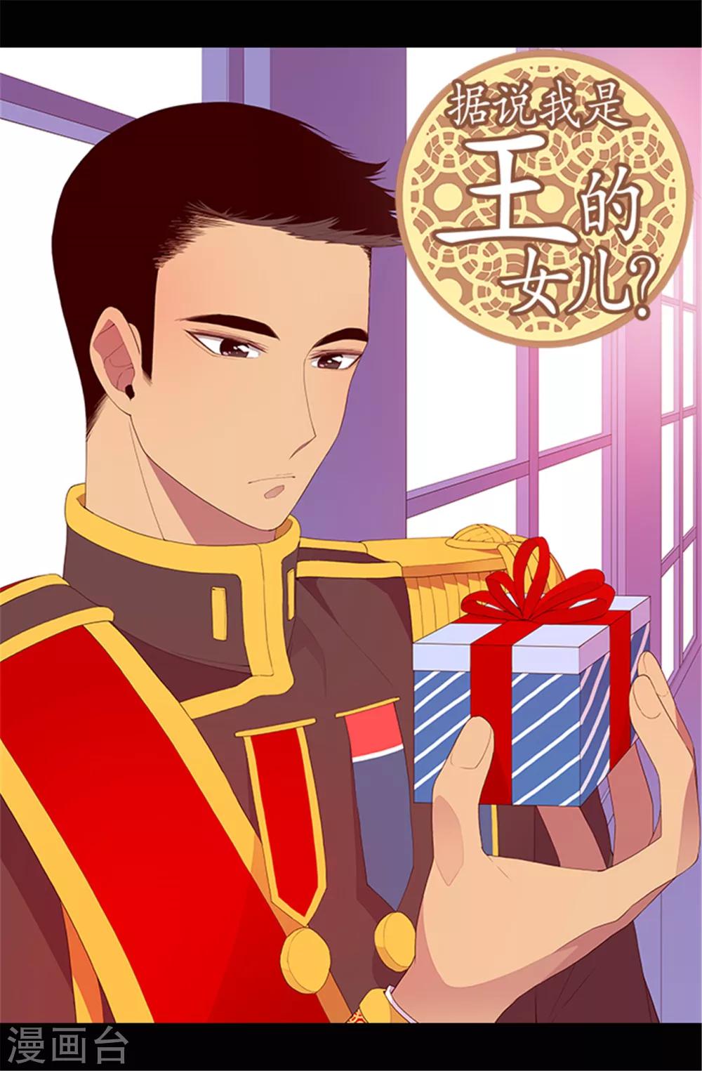 🍴据说我是王的女儿 第76话 礼物大比拼 第1页