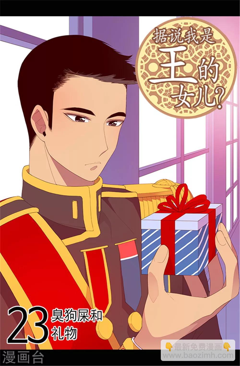 🍴据说我是王的女儿 第76话 礼物大比拼 第10页