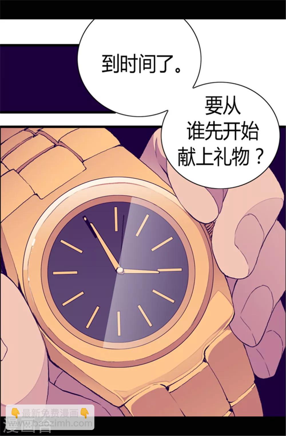🍴据说我是王的女儿 第76话 礼物大比拼 第11页