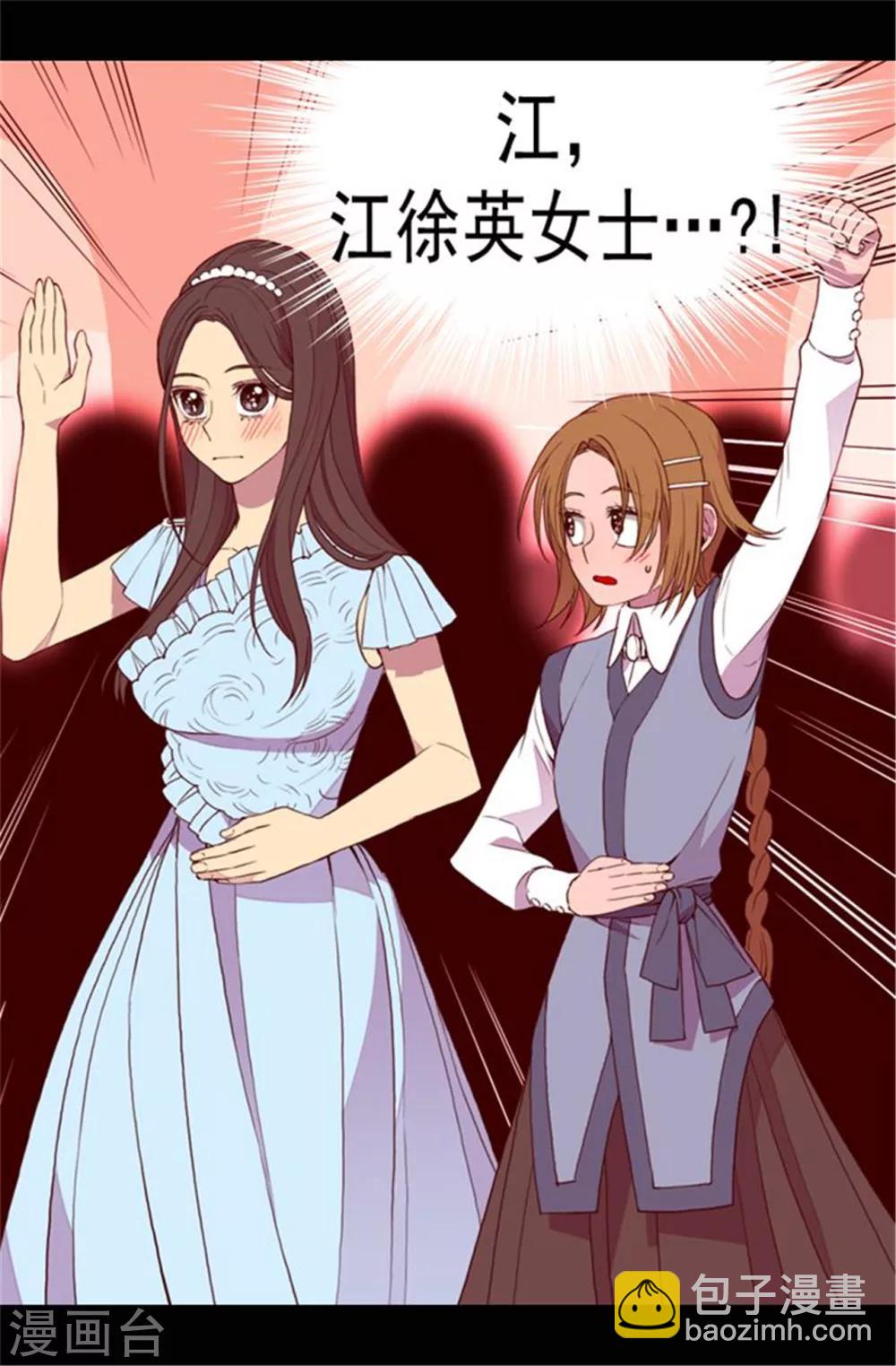 🍴据说我是王的女儿 第76话 礼物大比拼 第14页