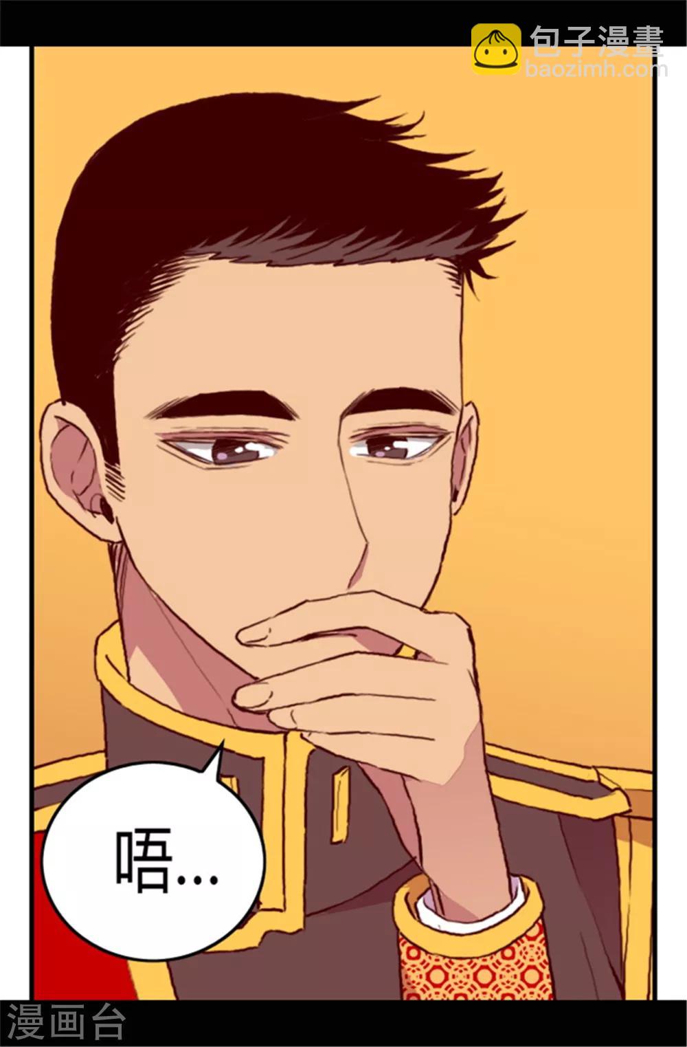 🍴据说我是王的女儿 第76话 礼物大比拼 第16页