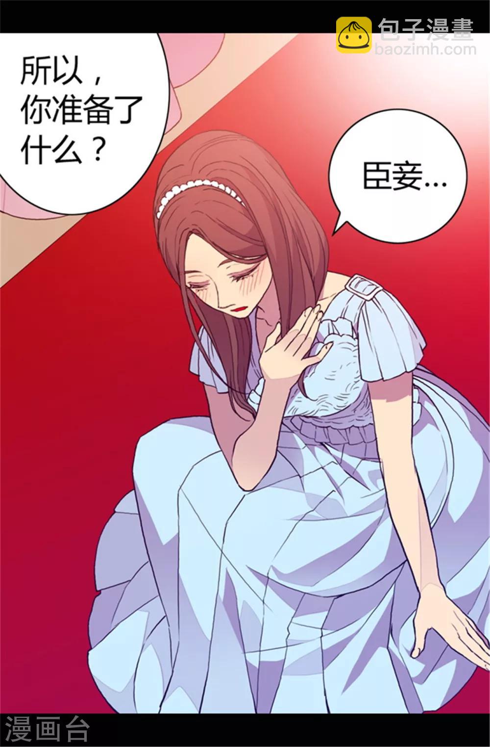 🍴据说我是王的女儿 第76话 礼物大比拼 第18页