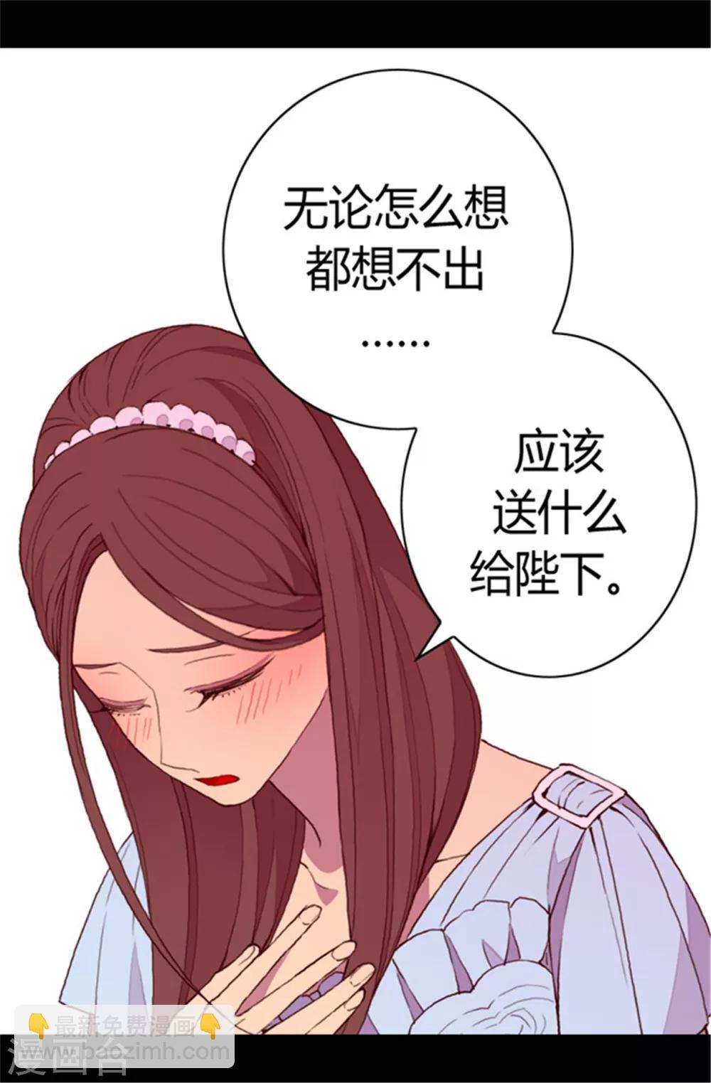 🍴据说我是王的女儿 第76话 礼物大比拼 第19页