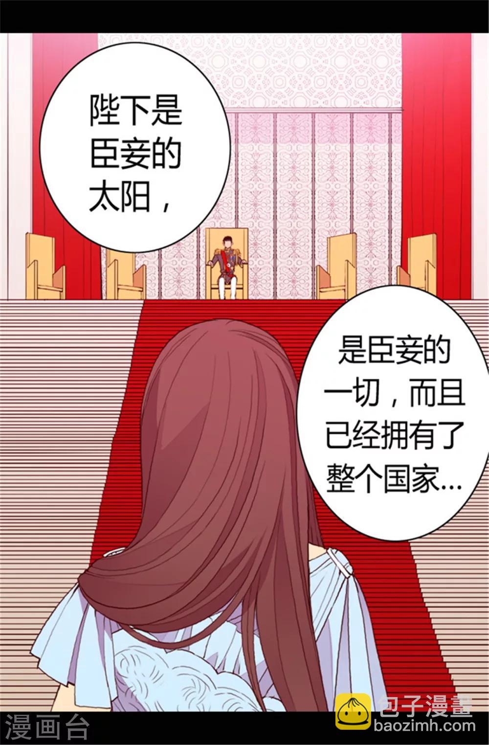 🍴据说我是王的女儿 第76话 礼物大比拼 第20页