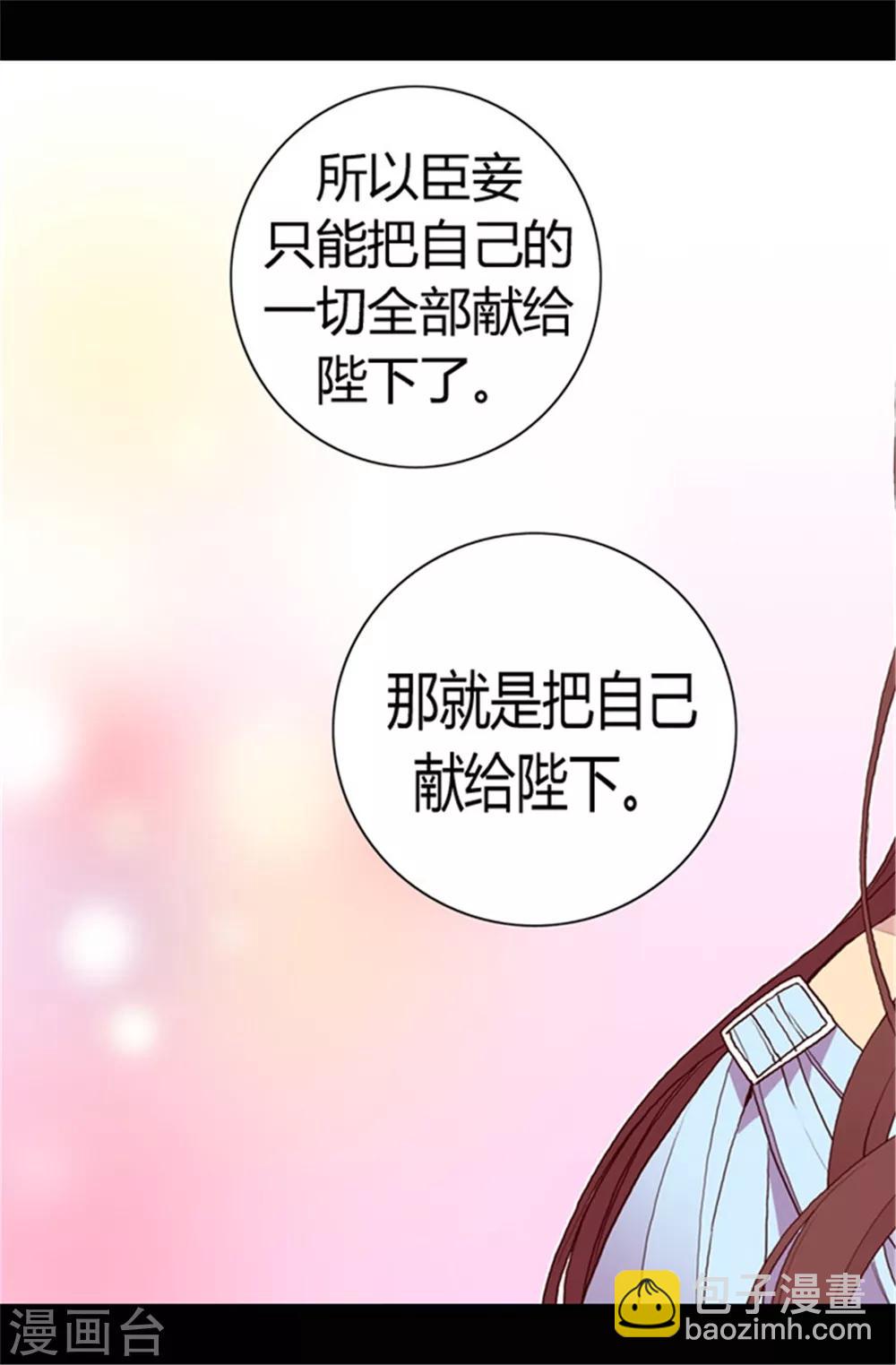 🍴据说我是王的女儿 第76话 礼物大比拼 第21页