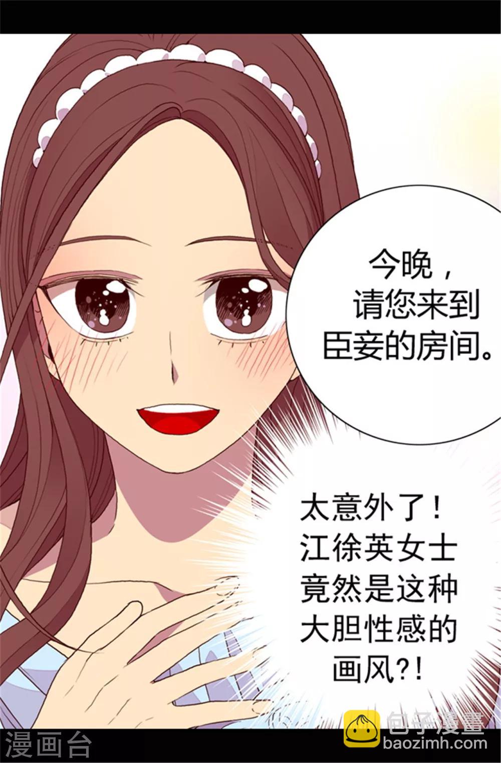 🍴据说我是王的女儿 第76话 礼物大比拼 第22页