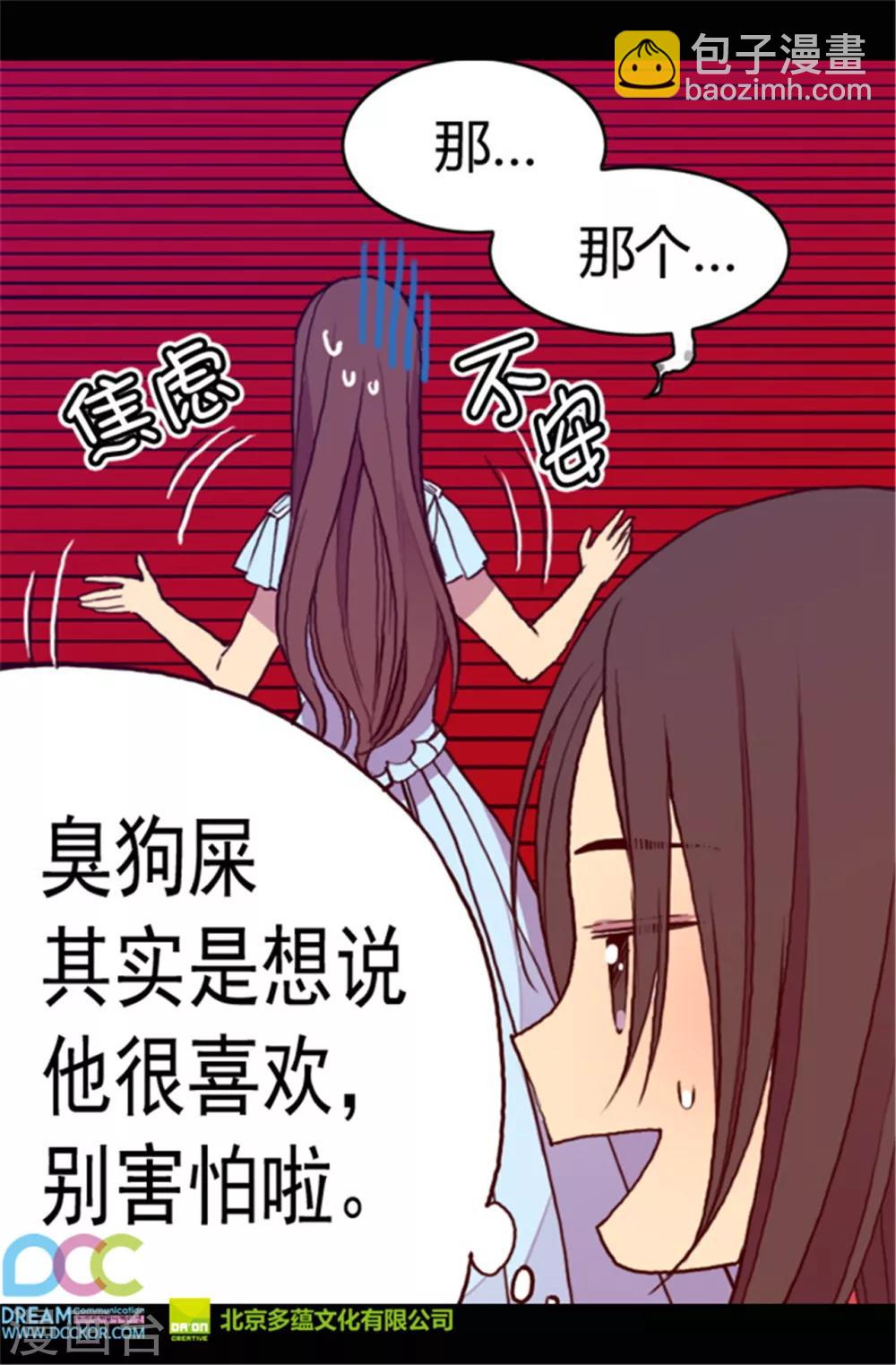 🍴据说我是王的女儿 第76话 礼物大比拼 第24页