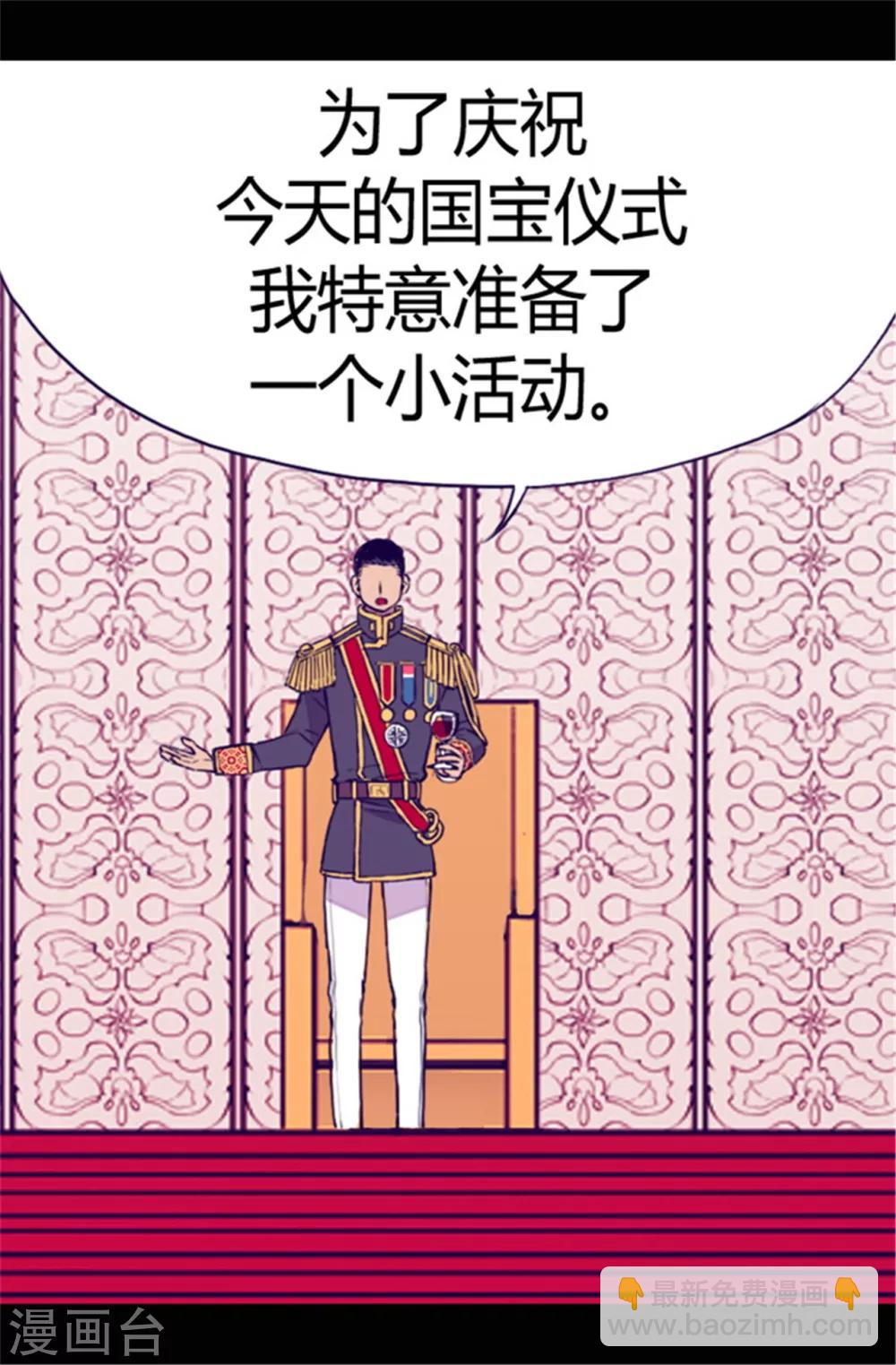 🍴据说我是王的女儿 第76话 礼物大比拼 第3页