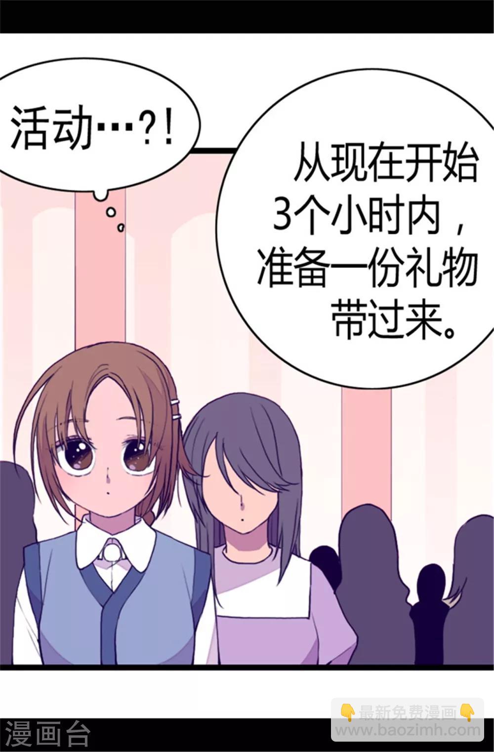 🍴据说我是王的女儿 第76话 礼物大比拼 第4页