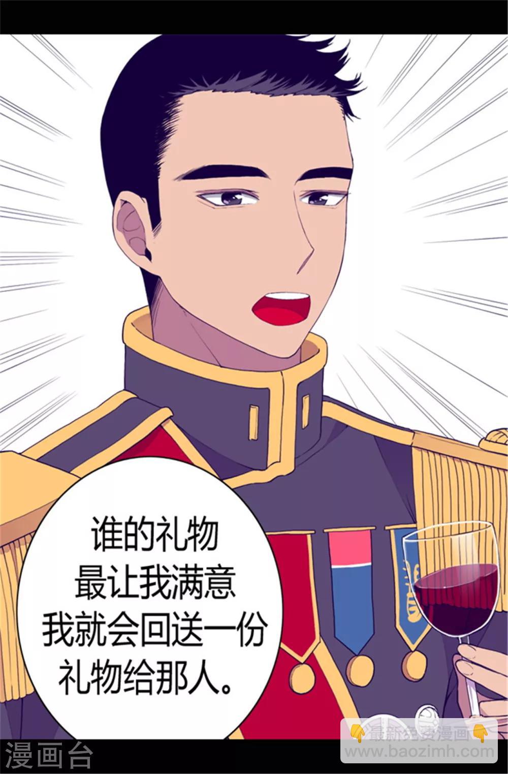 🍴据说我是王的女儿 第76话 礼物大比拼 第5页