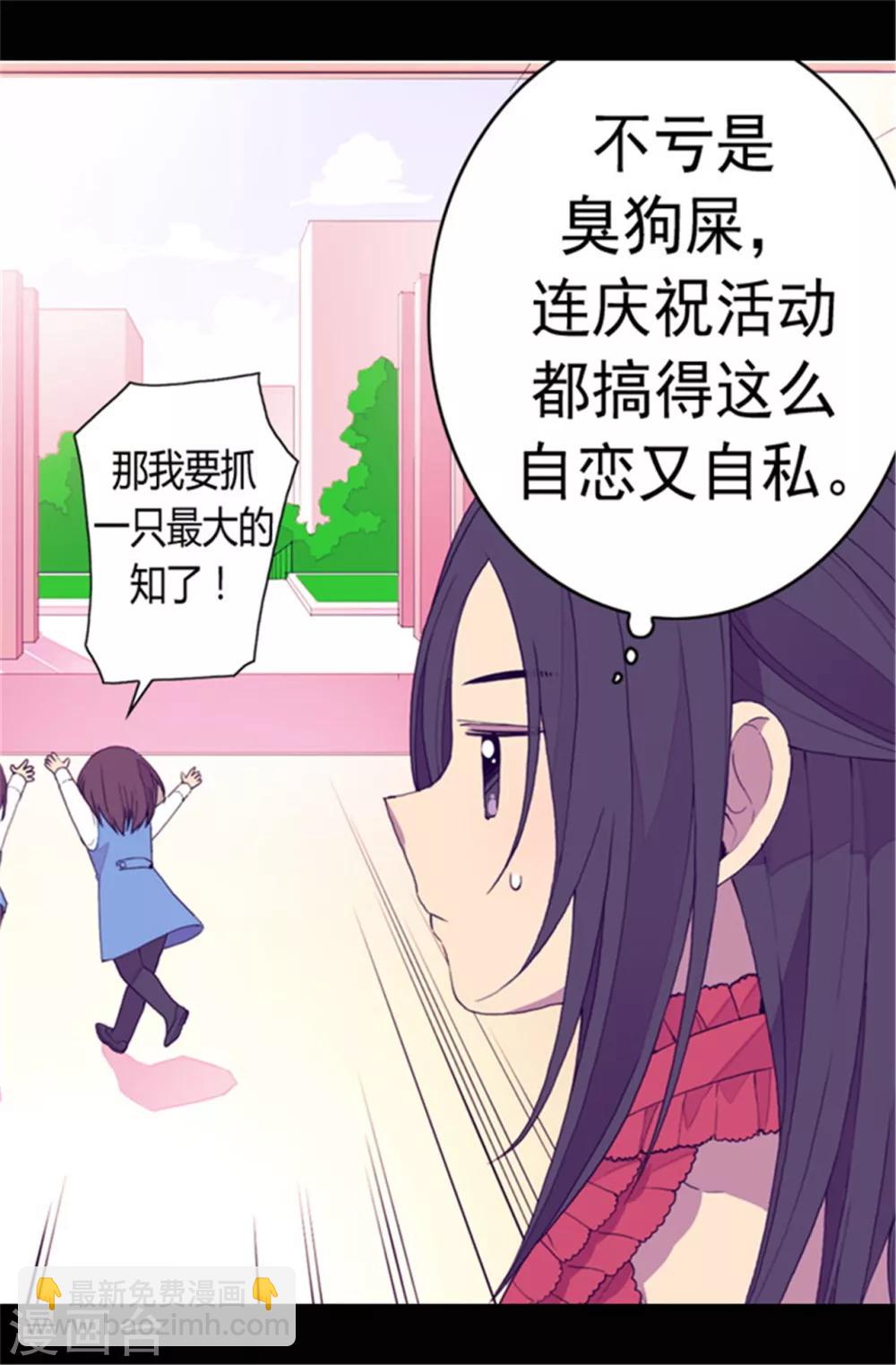 🍴据说我是王的女儿 第76话 礼物大比拼 第7页