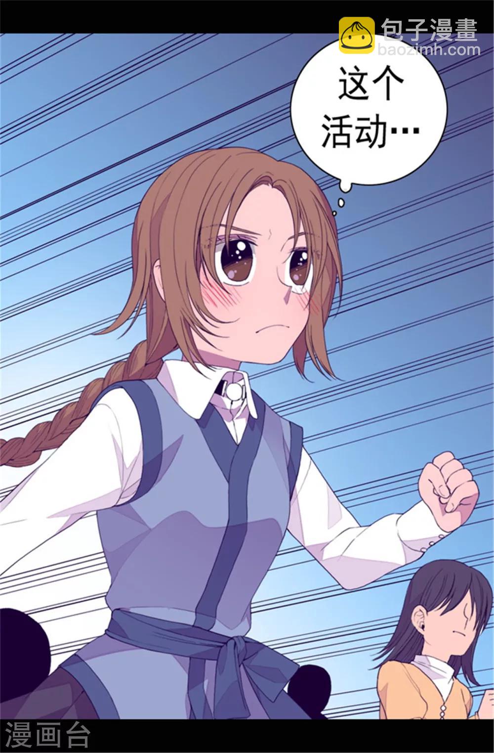 🍴据说我是王的女儿 第76话 礼物大比拼 第8页