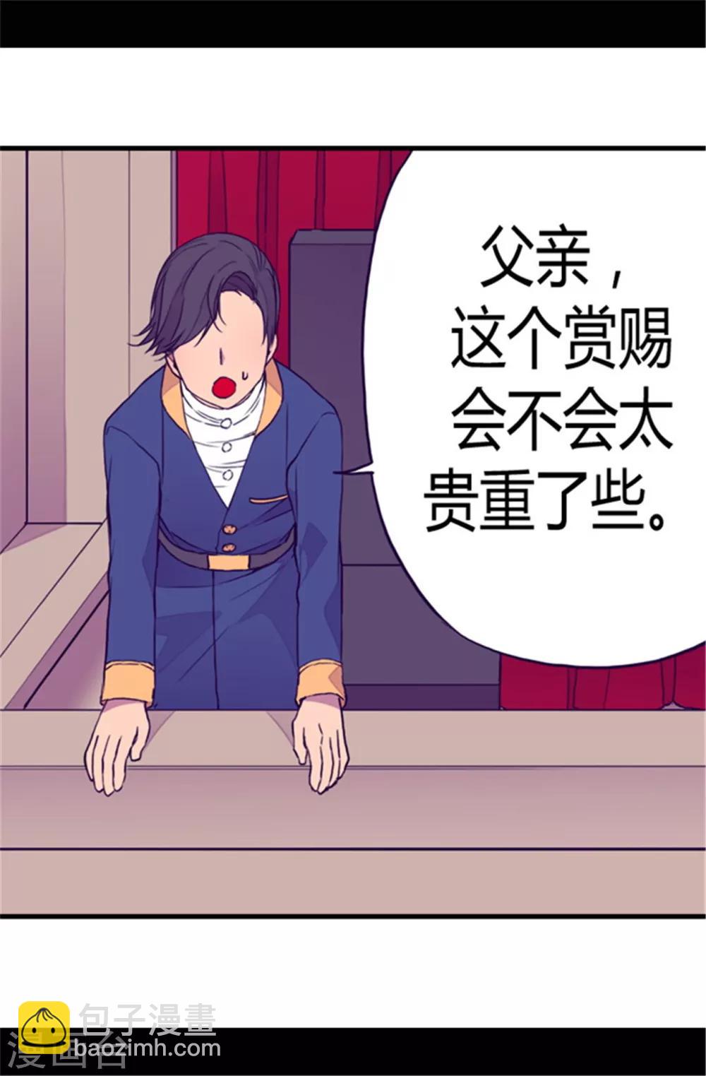 🍴据说我是王的女儿 第78话 赏赐弗里耶斯圣水 第10页