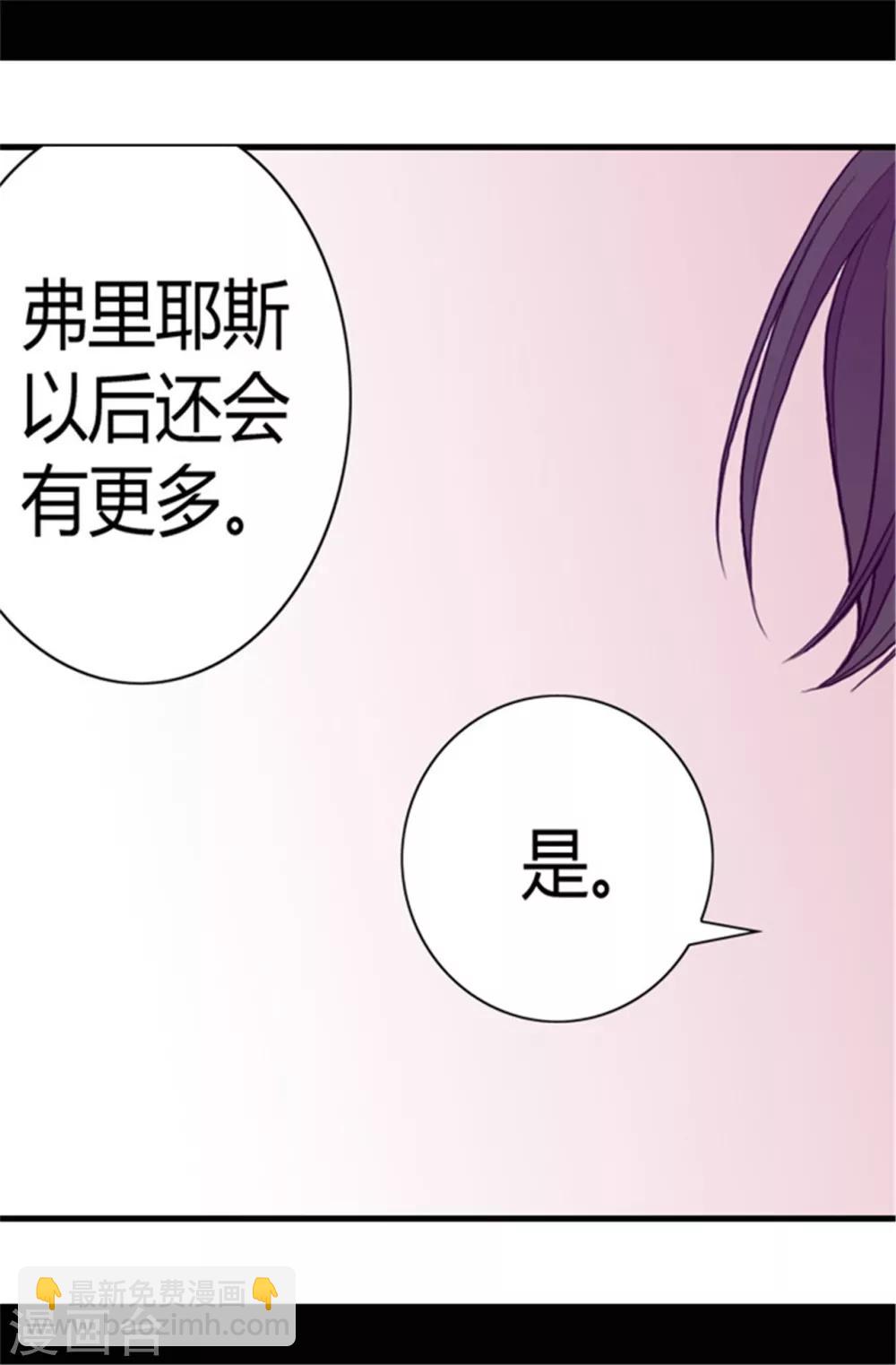 🍴据说我是王的女儿 第78话 赏赐弗里耶斯圣水 第11页