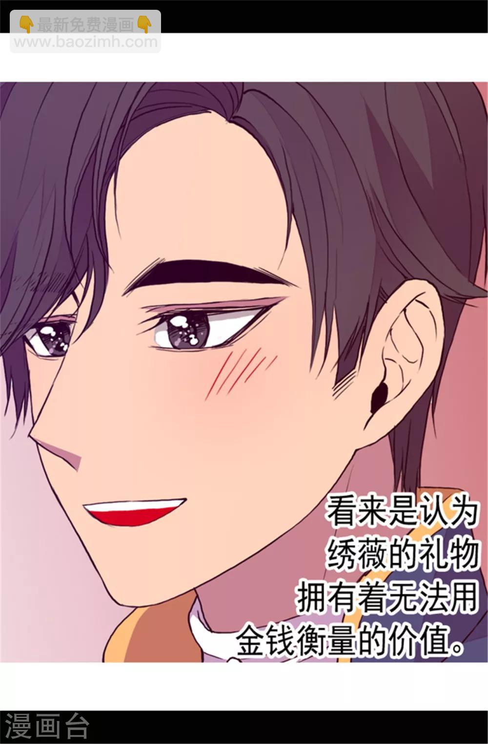 🍴据说我是王的女儿 第78话 赏赐弗里耶斯圣水 第12页