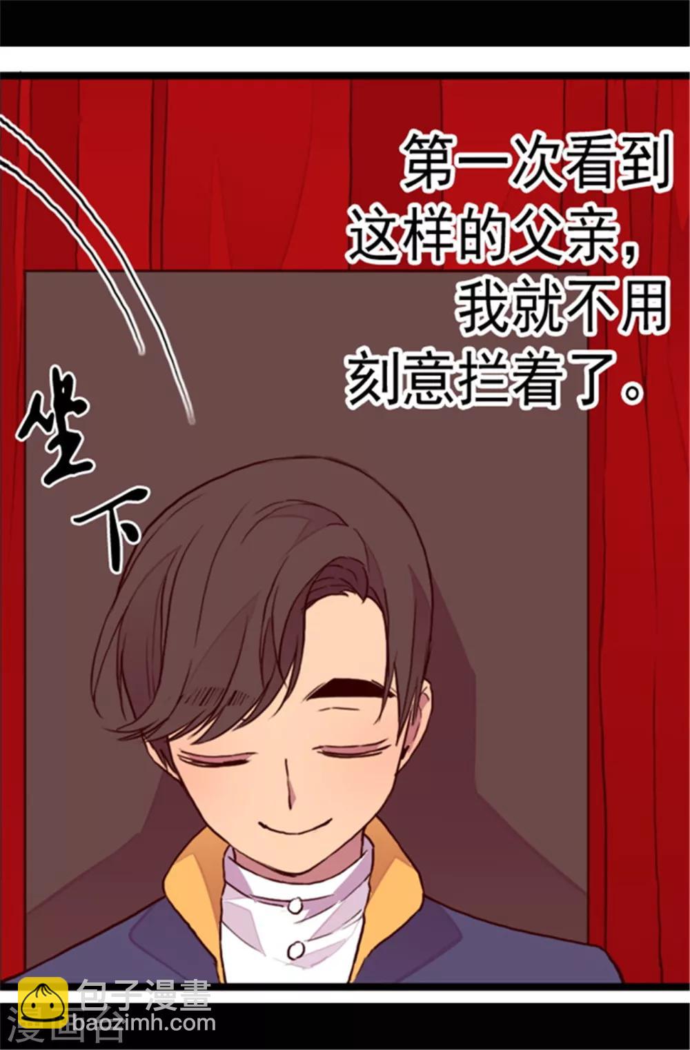 🍴据说我是王的女儿 第78话 赏赐弗里耶斯圣水 第14页