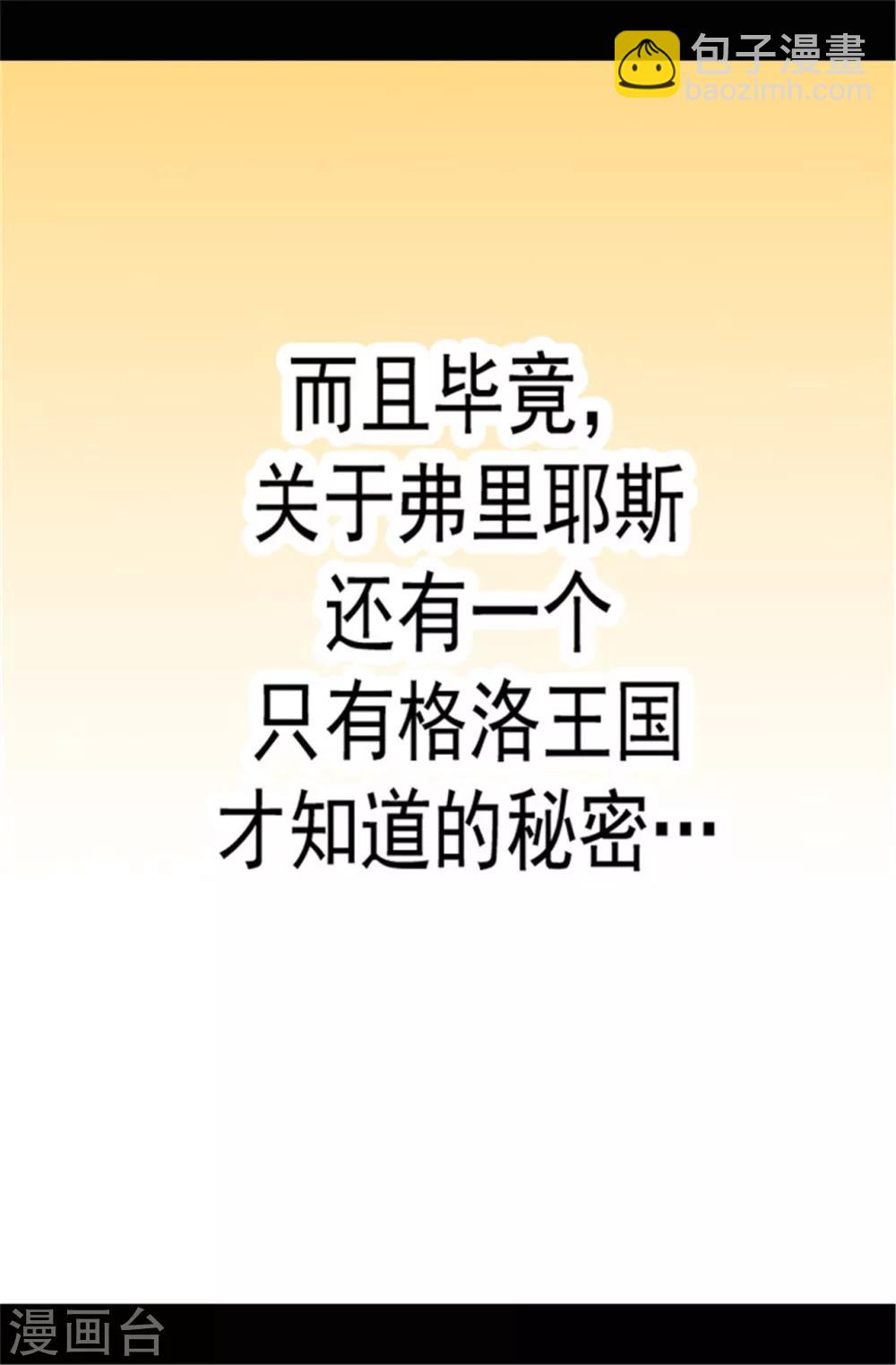 🍴据说我是王的女儿 第78话 赏赐弗里耶斯圣水 第15页