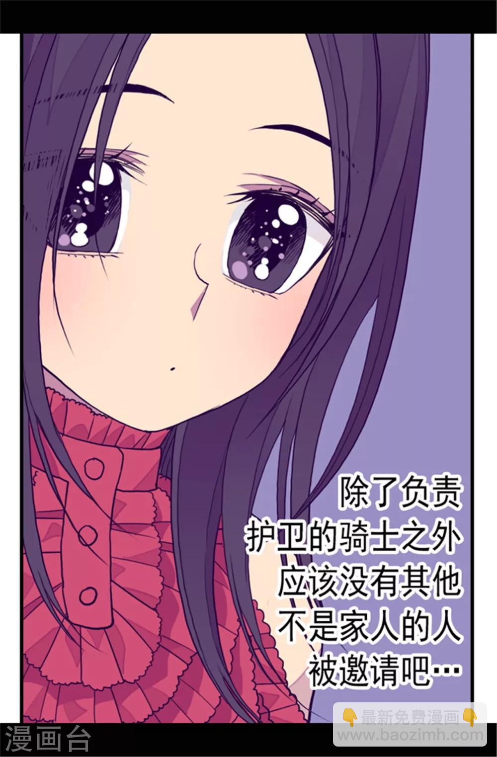 🍴据说我是王的女儿 第78话 赏赐弗里耶斯圣水 第17页