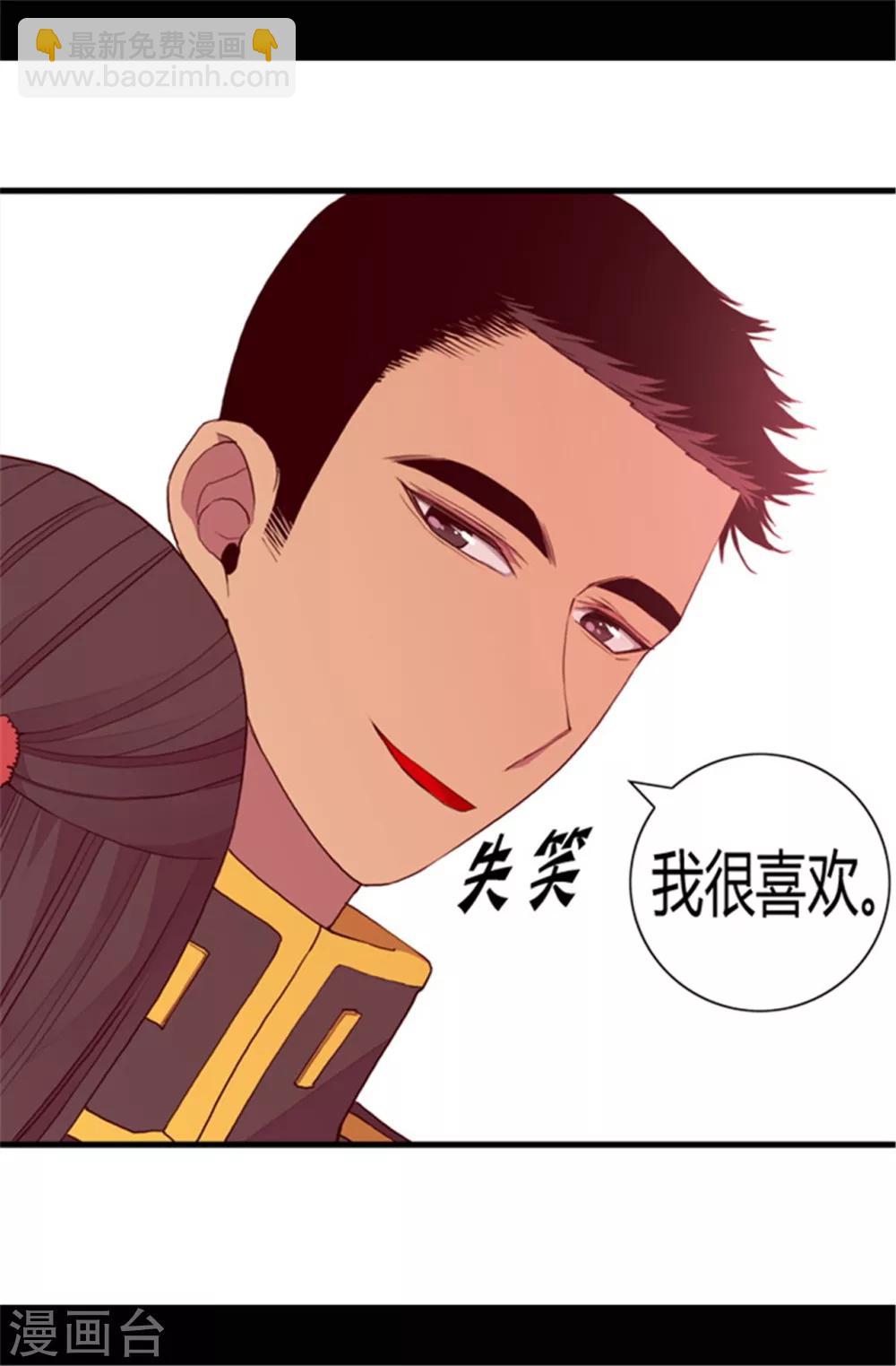 🍴据说我是王的女儿 第78话 赏赐弗里耶斯圣水 第2页