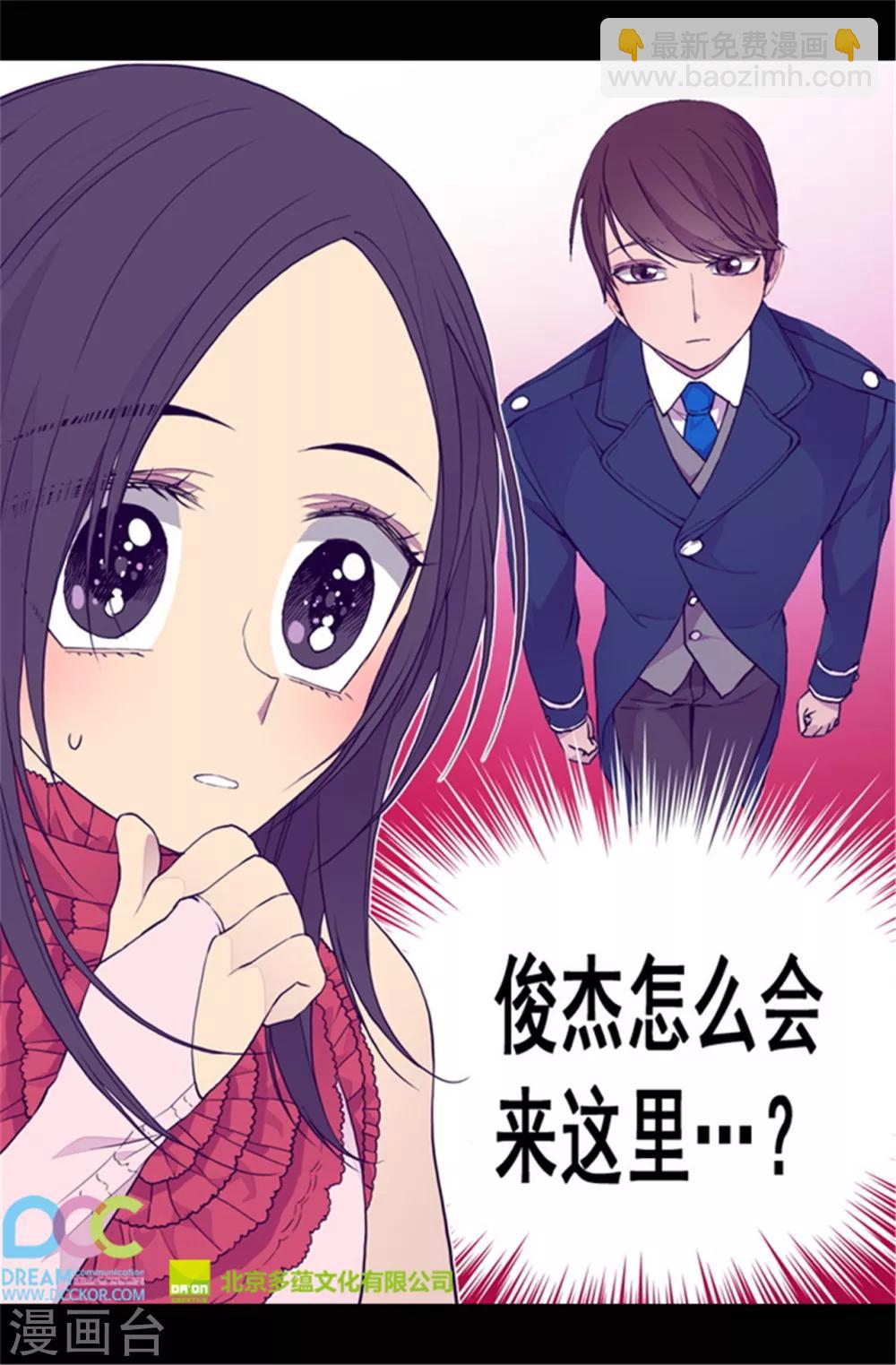 🍴据说我是王的女儿 第78话 赏赐弗里耶斯圣水 第21页