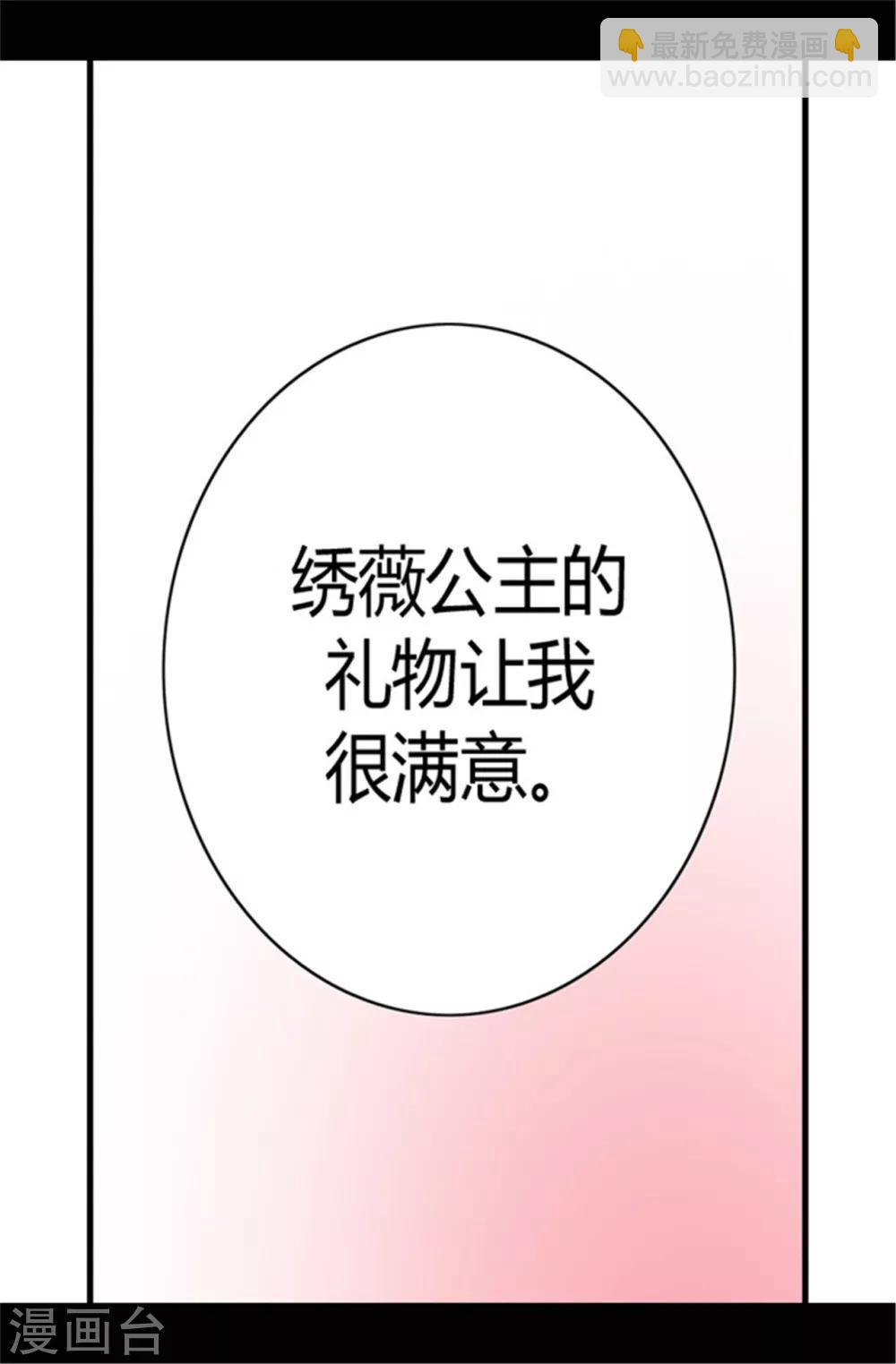 🍴据说我是王的女儿 第78话 赏赐弗里耶斯圣水 第3页