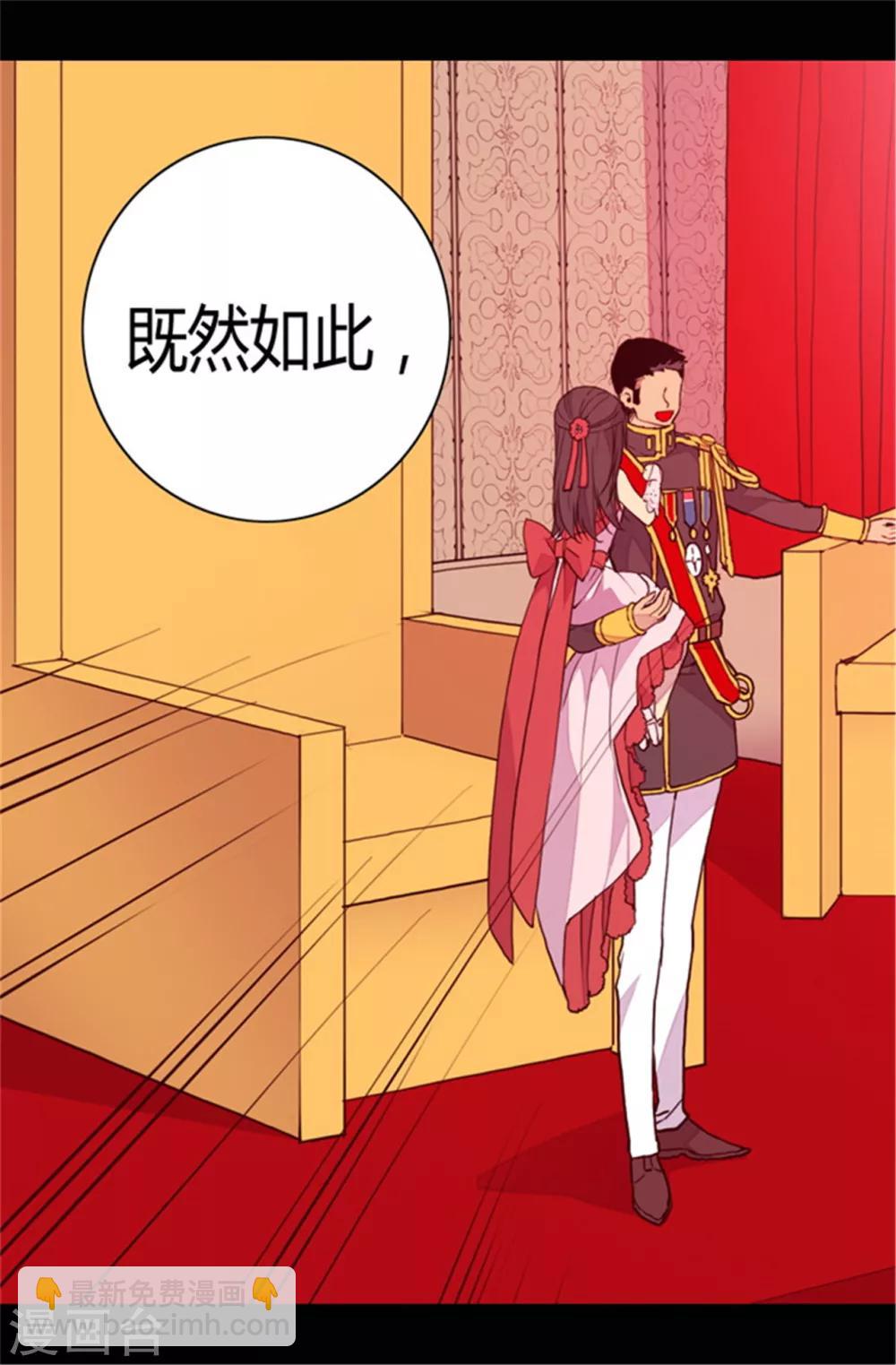 🍴据说我是王的女儿 第78话 赏赐弗里耶斯圣水 第4页