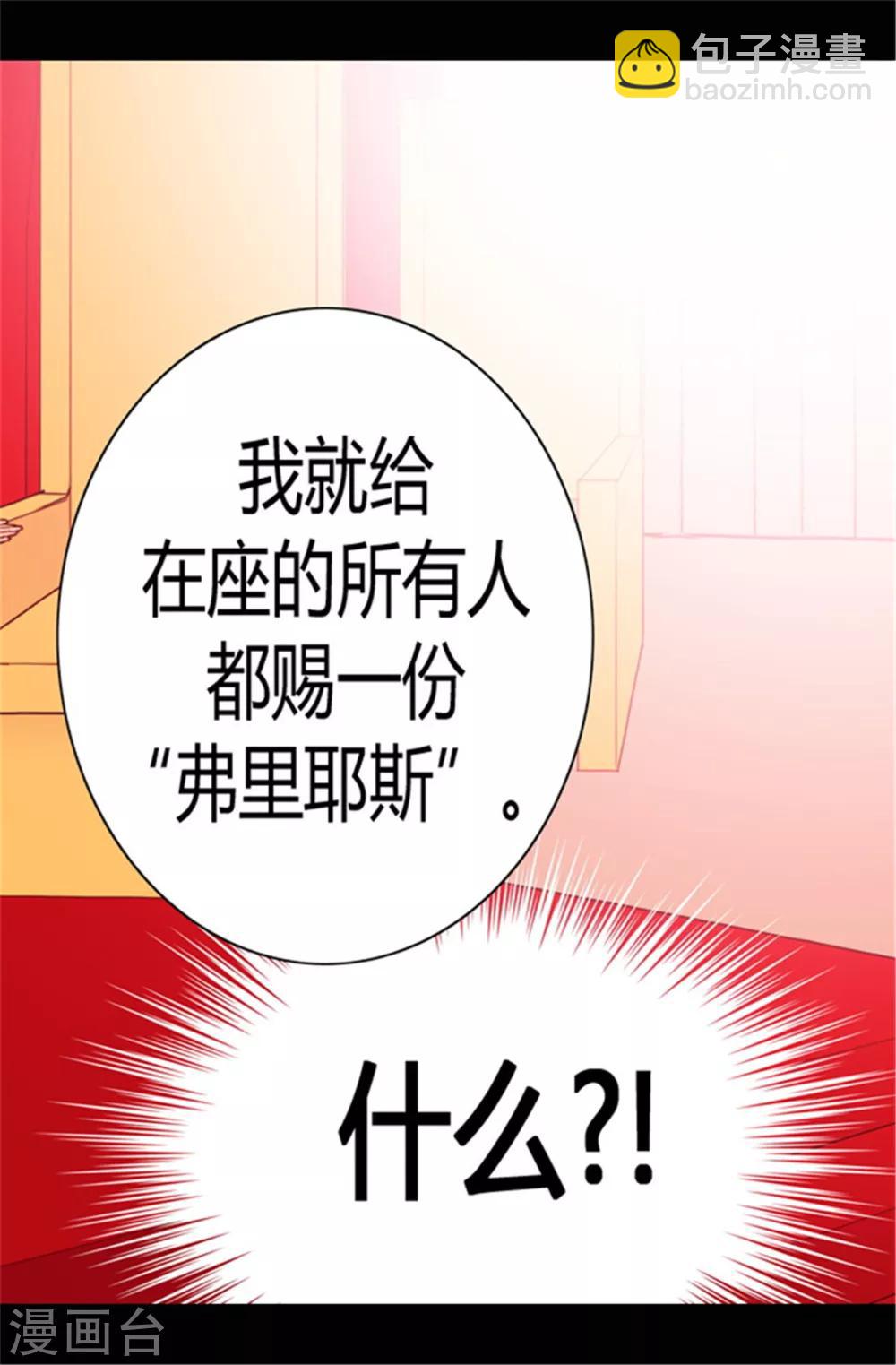🍴据说我是王的女儿 第78话 赏赐弗里耶斯圣水 第5页