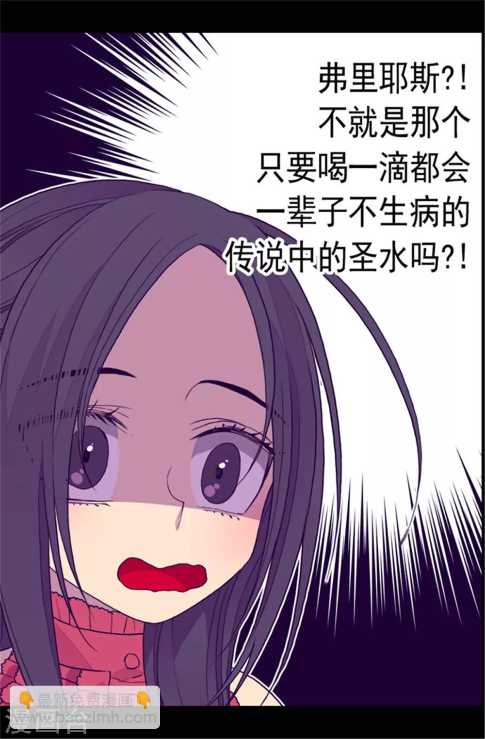 🍴据说我是王的女儿 第78话 赏赐弗里耶斯圣水 第6页