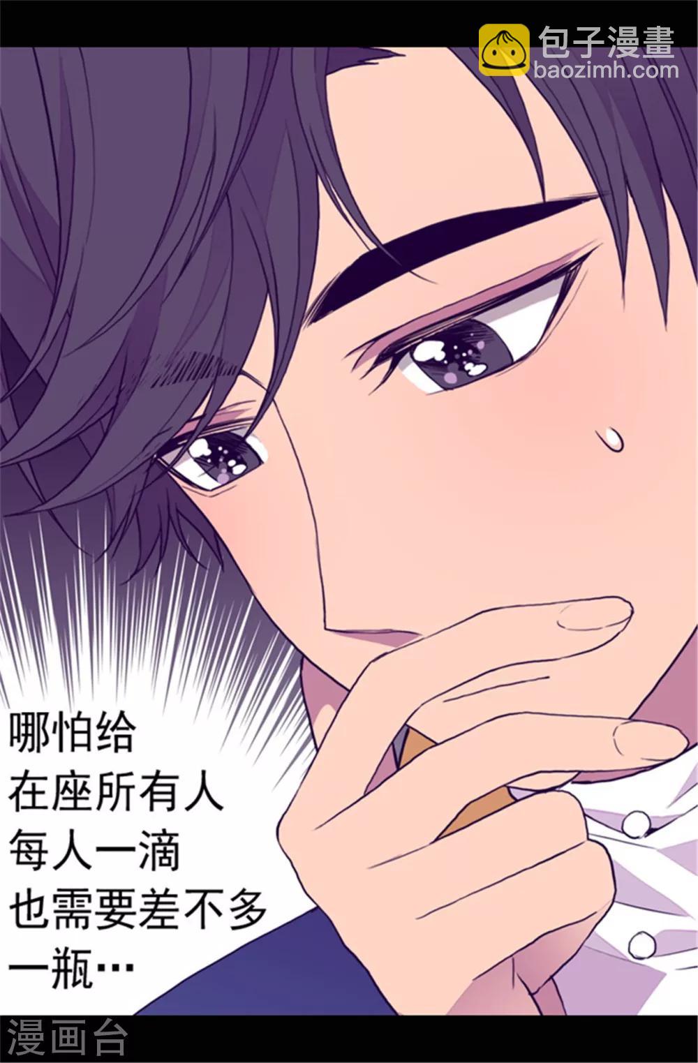 🍴据说我是王的女儿 第78话 赏赐弗里耶斯圣水 第7页